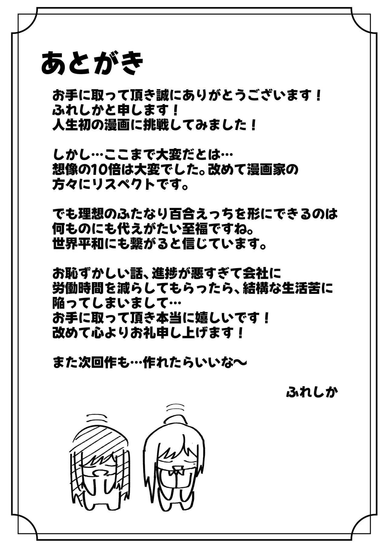 ムッツリふたなりちゃんは友達に欲情してる! Page.42