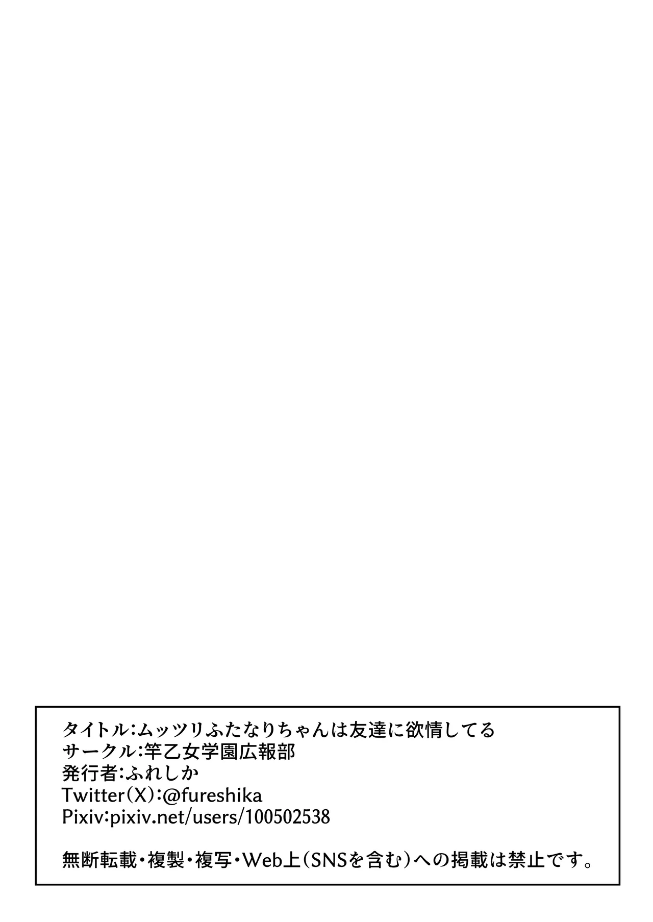 ムッツリふたなりちゃんは友達に欲情してる! Page.43