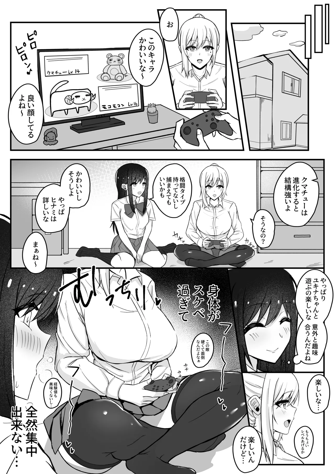 ムッツリふたなりちゃんは友達に欲情してる! Page.6