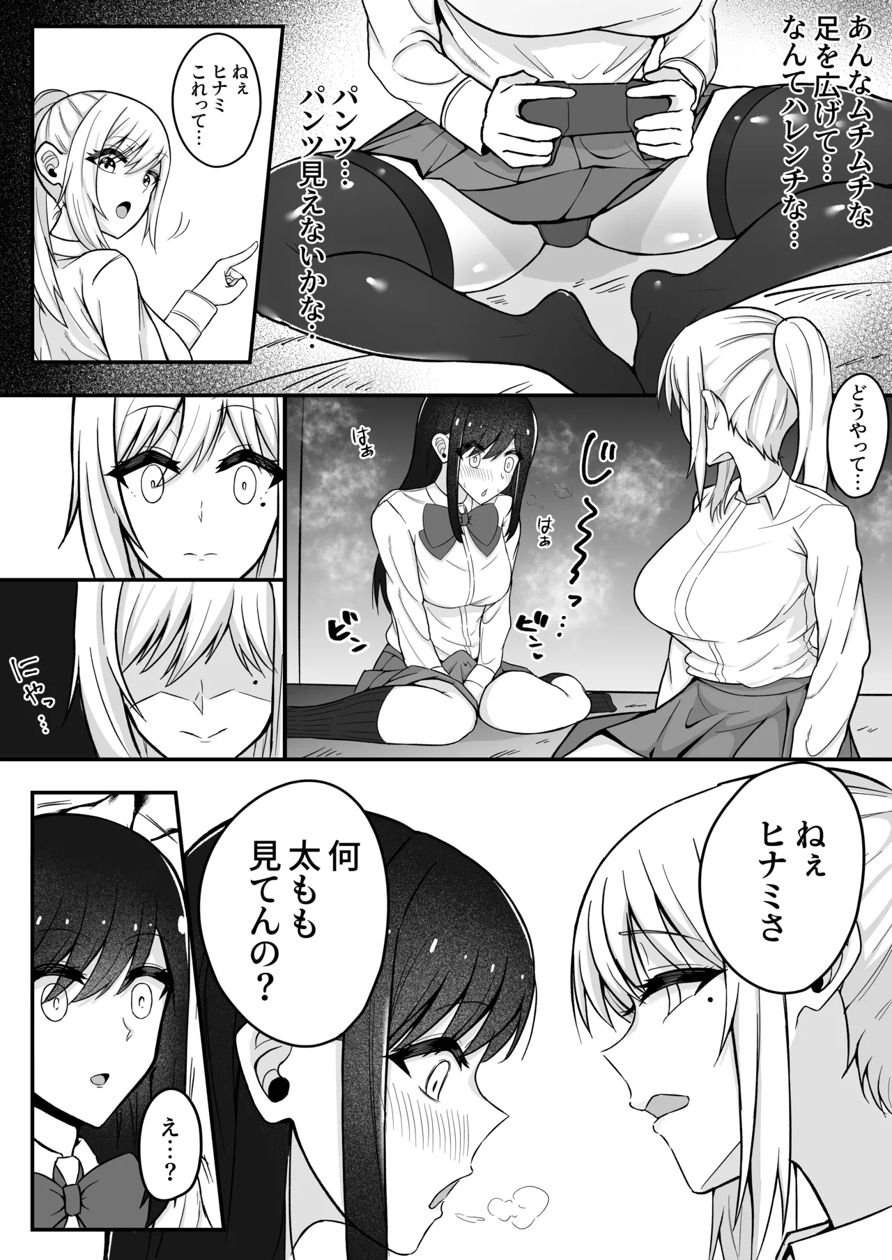 ムッツリふたなりちゃんは友達に欲情してる! Page.7