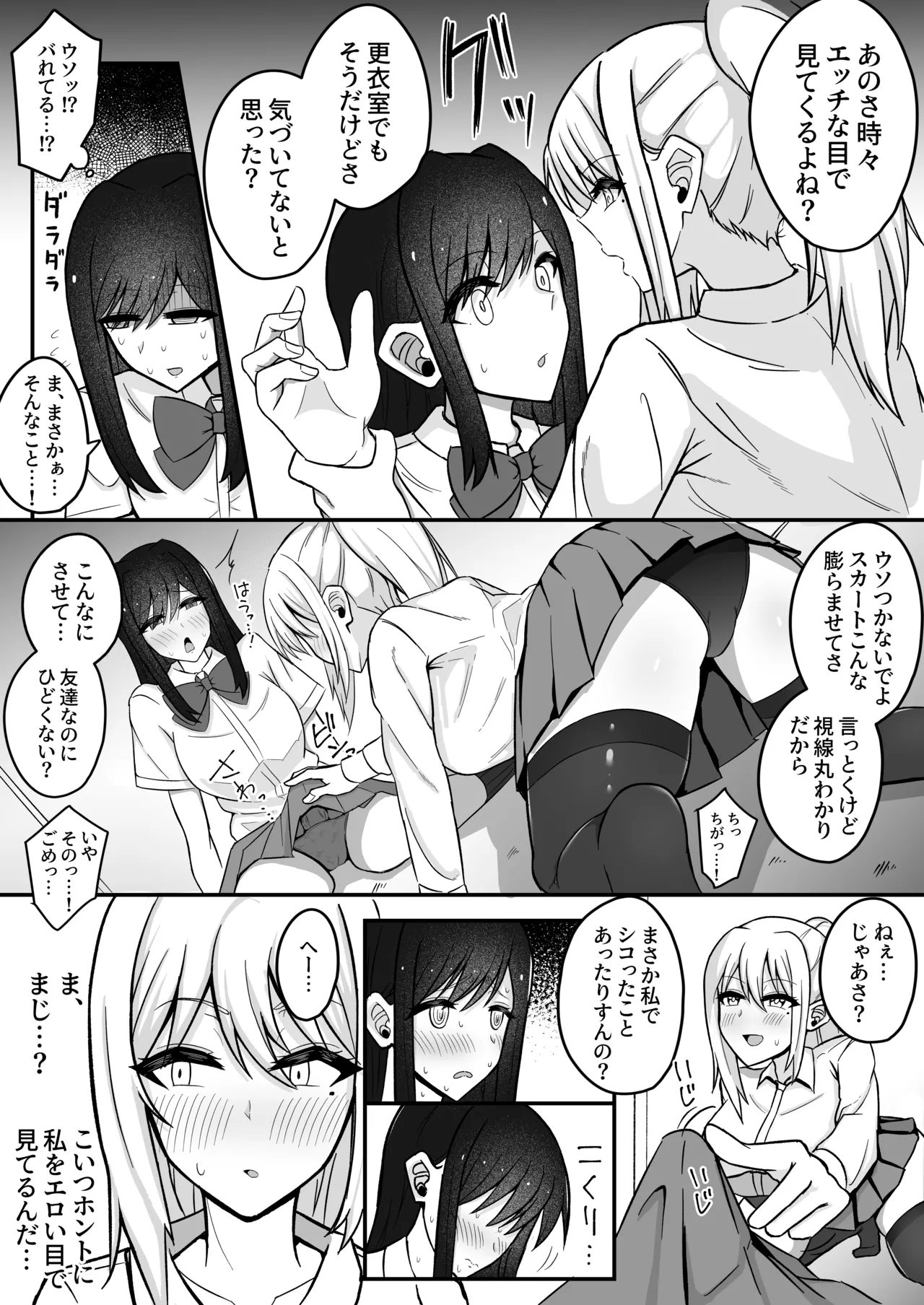 ムッツリふたなりちゃんは友達に欲情してる! Page.8