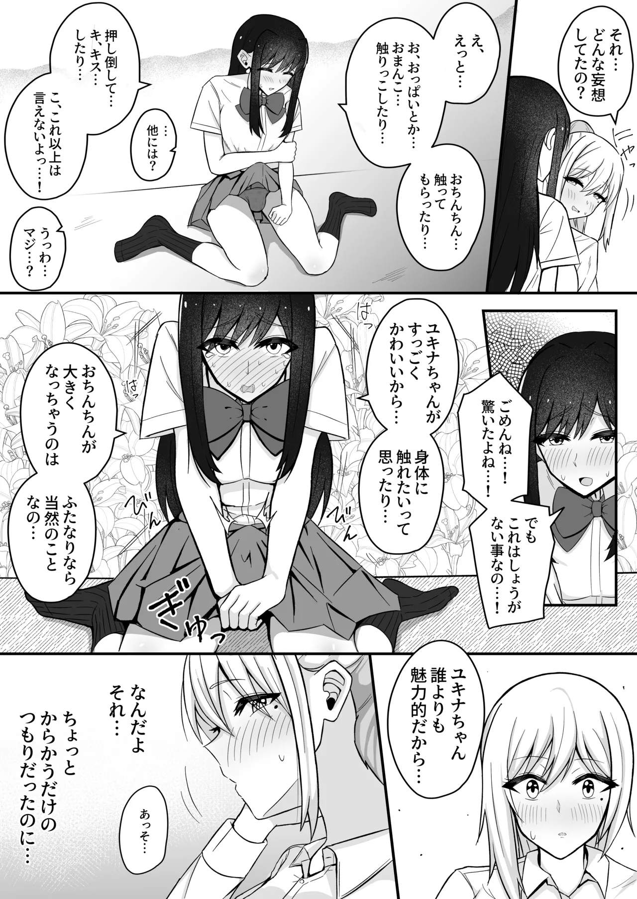 ムッツリふたなりちゃんは友達に欲情してる! Page.9