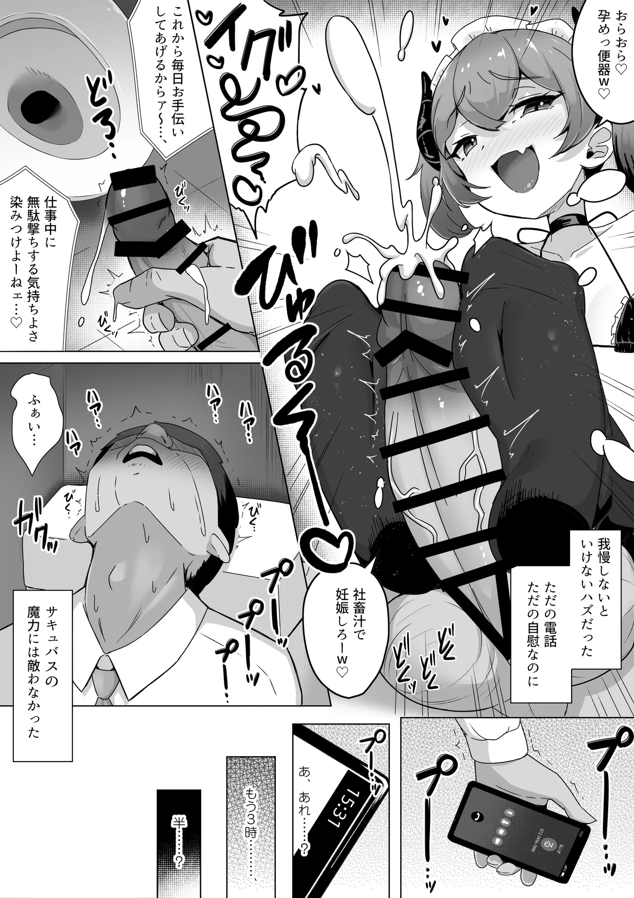 サキュバスには餌付けしないこと。精子ドレインで体格差逆転～サキュバスメイドに性癖も人生も蝕まれマザコンマゾ堕ちしてしまう…。 Page.15