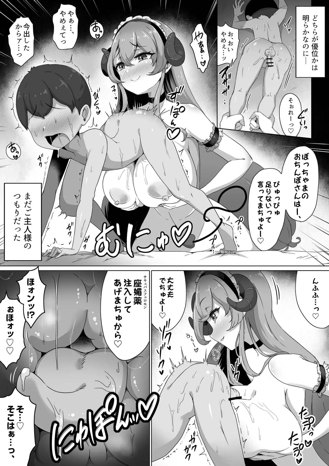 サキュバスには餌付けしないこと。精子ドレインで体格差逆転～サキュバスメイドに性癖も人生も蝕まれマザコンマゾ堕ちしてしまう…。 Page.20