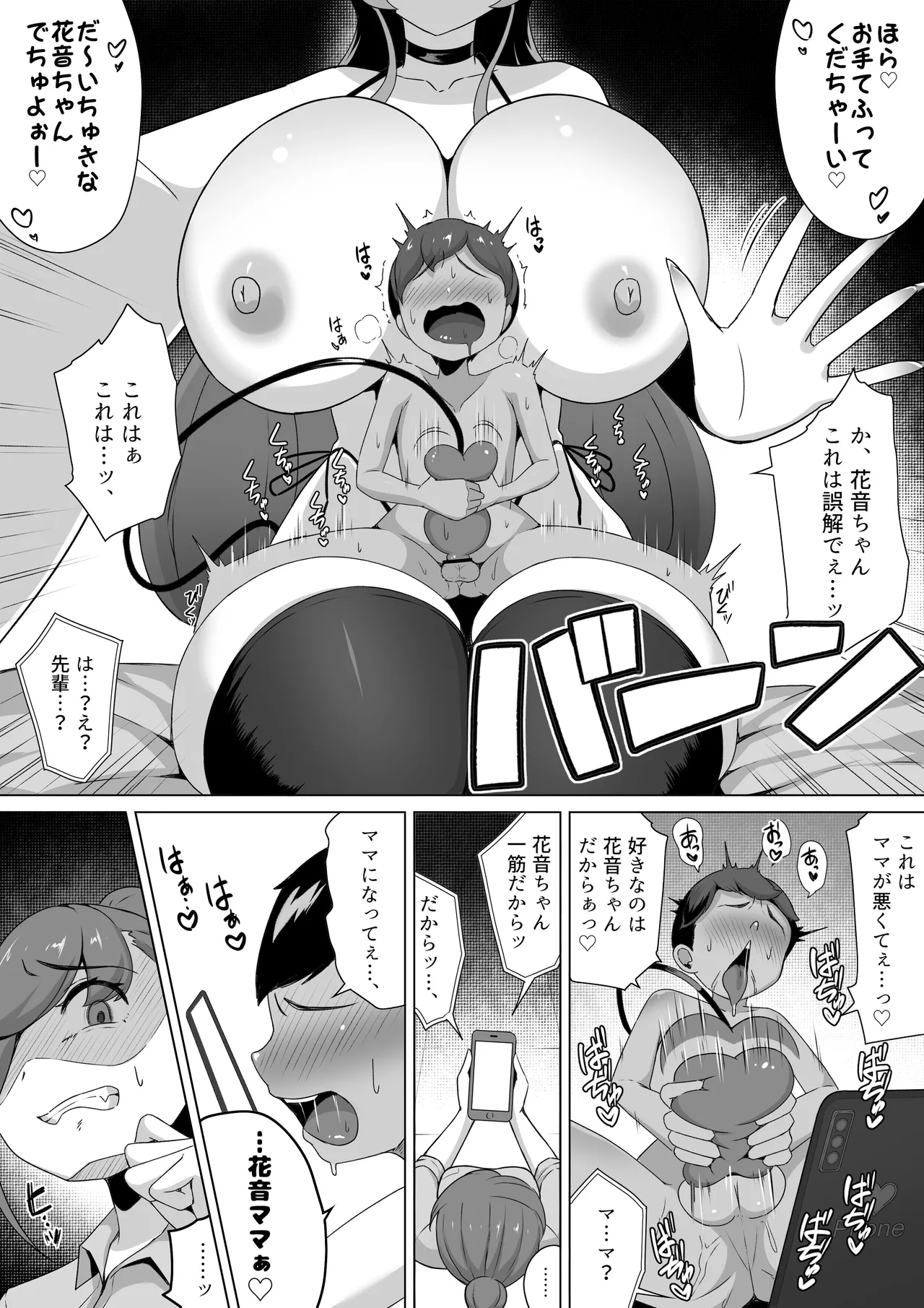 サキュバスには餌付けしないこと。精子ドレインで体格差逆転～サキュバスメイドに性癖も人生も蝕まれマザコンマゾ堕ちしてしまう…。 Page.37