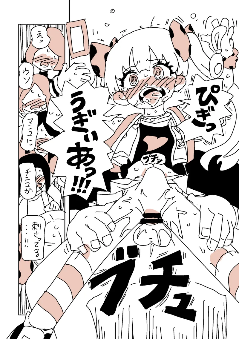 大人だね‼︎ガキ子ちゃん‼︎ Page.10