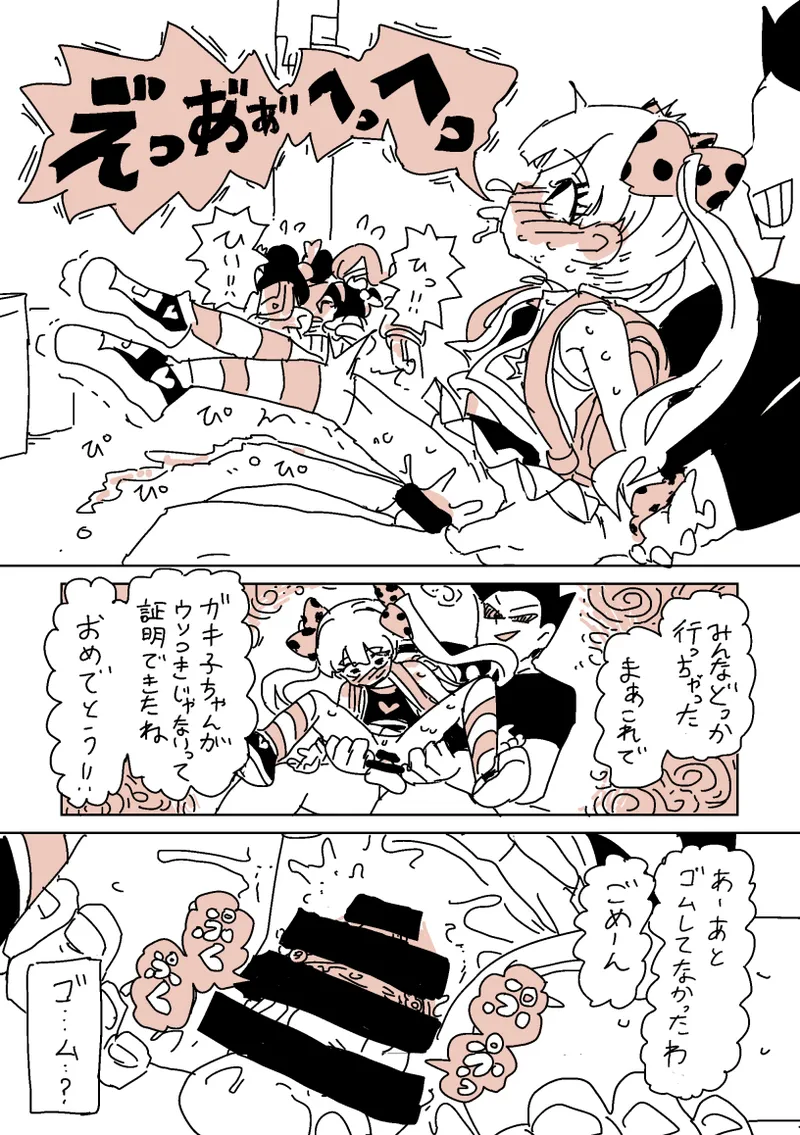 大人だね‼︎ガキ子ちゃん‼︎ Page.11