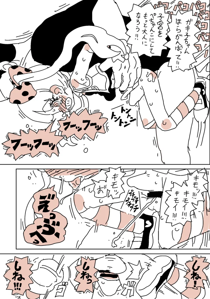 大人だね‼︎ガキ子ちゃん‼︎ Page.13