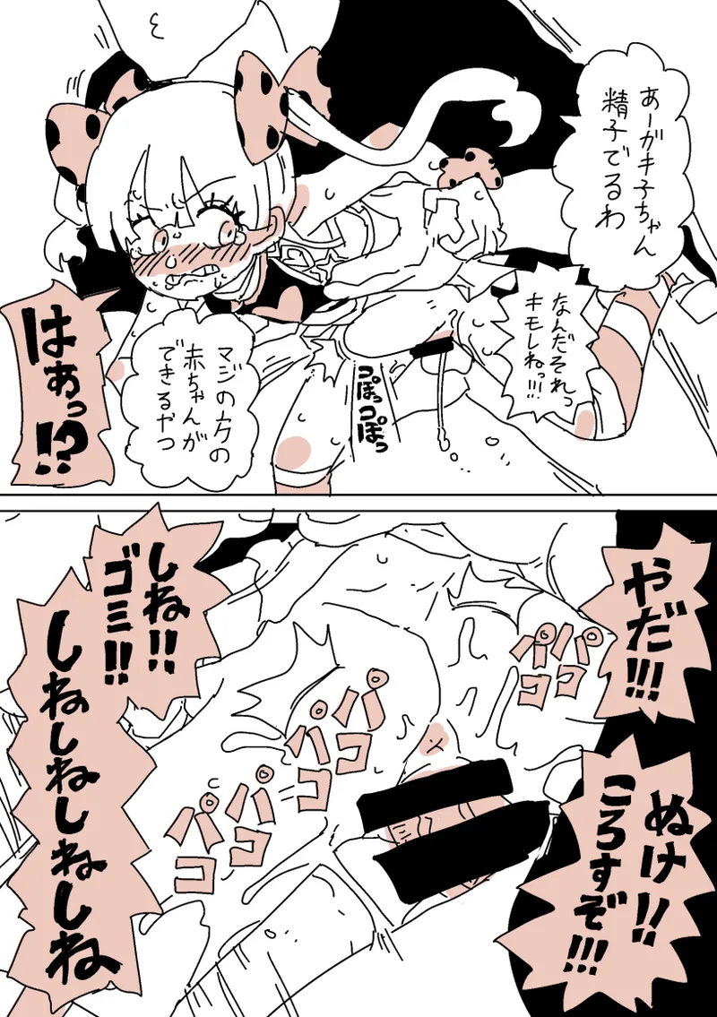 大人だね‼︎ガキ子ちゃん‼︎ Page.14