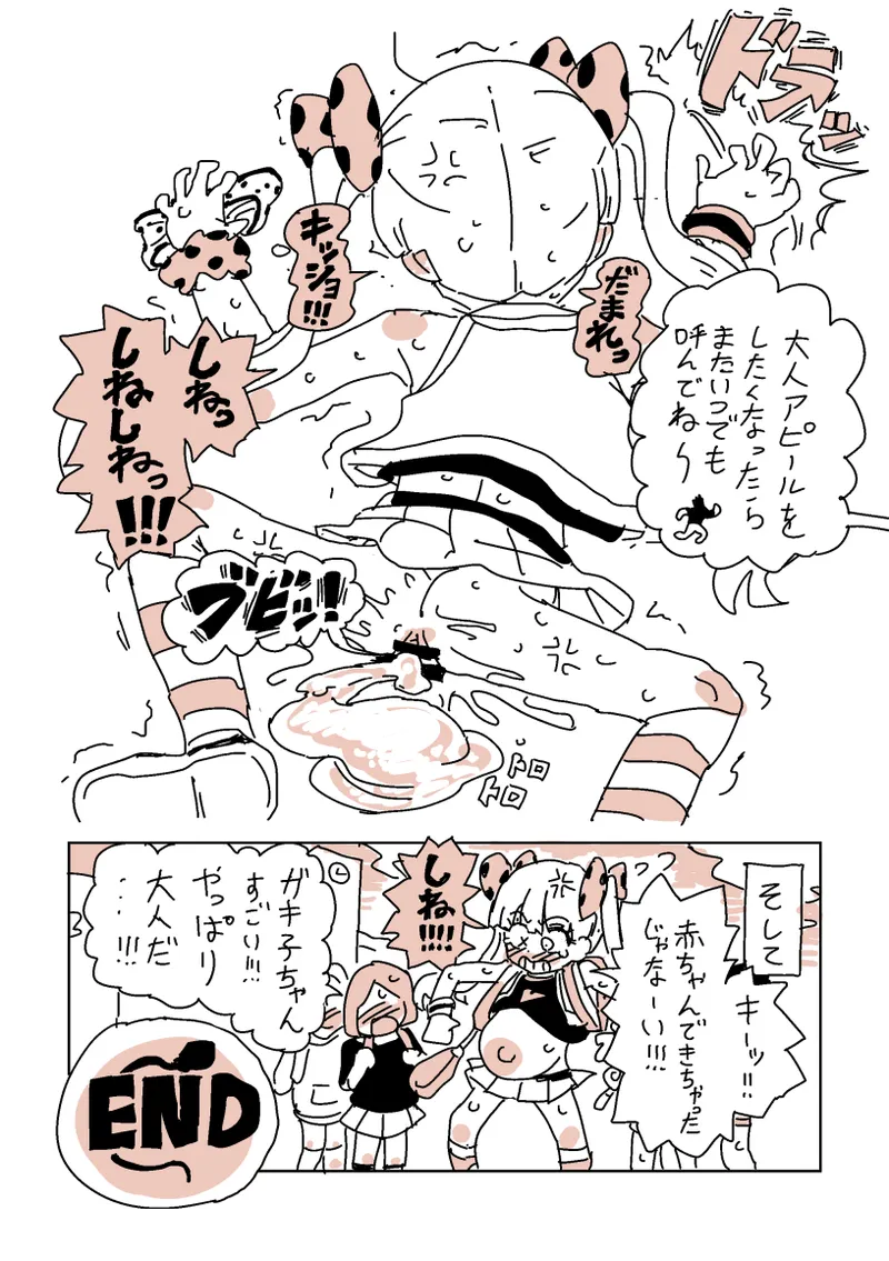 大人だね‼︎ガキ子ちゃん‼︎ Page.18