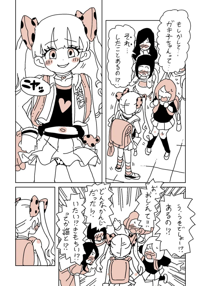 大人だね‼︎ガキ子ちゃん‼︎ Page.2