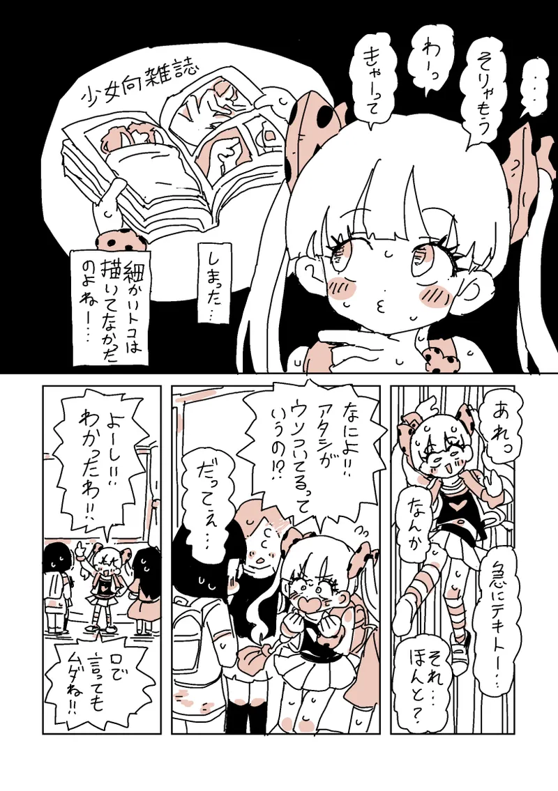 大人だね‼︎ガキ子ちゃん‼︎ Page.3