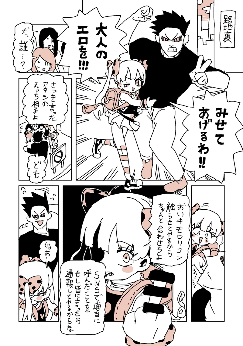 大人だね‼︎ガキ子ちゃん‼︎ Page.4