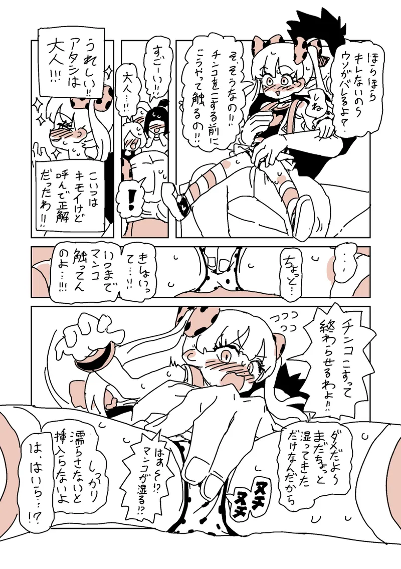大人だね‼︎ガキ子ちゃん‼︎ Page.6