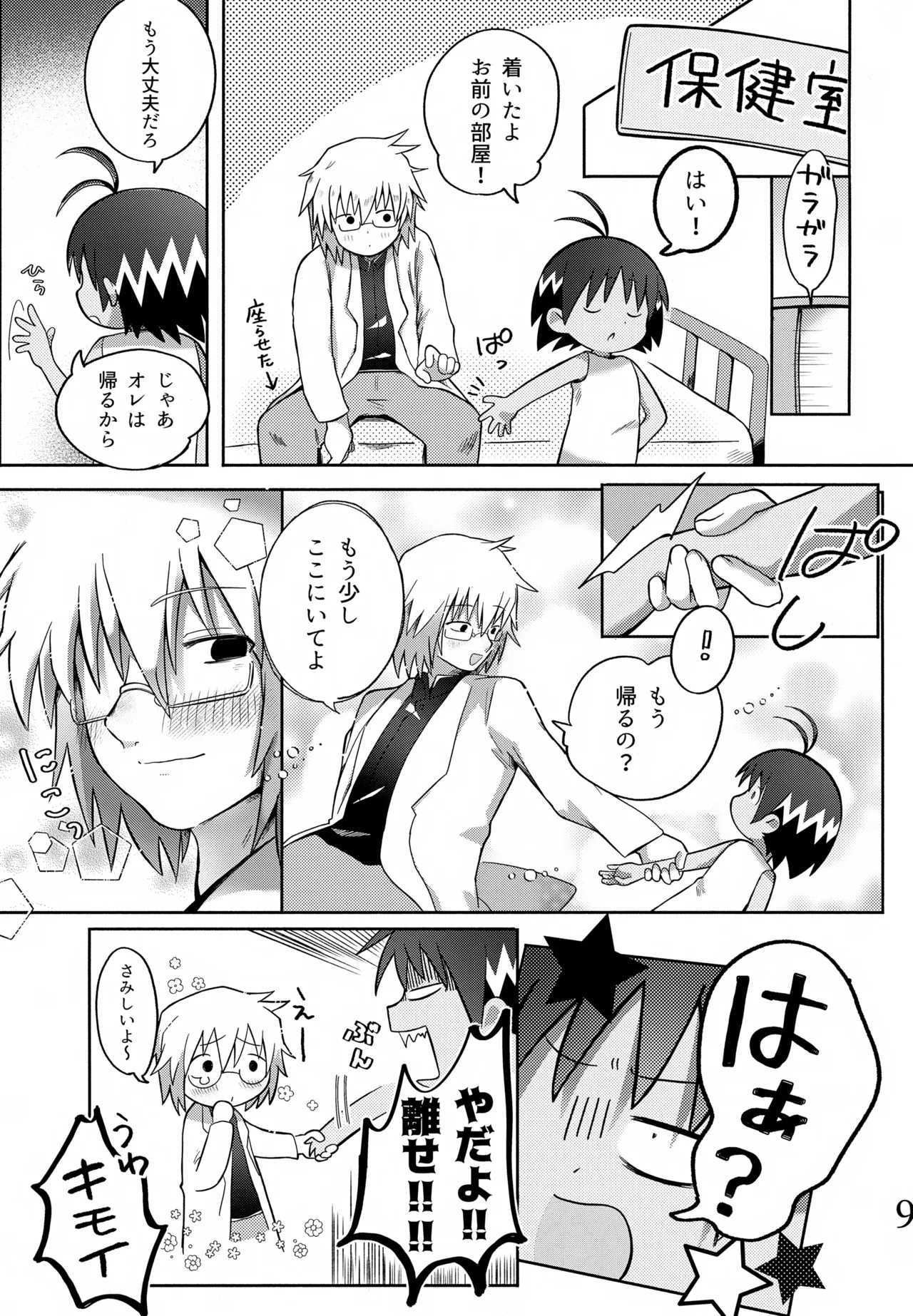 酔いも甘いも Page.10