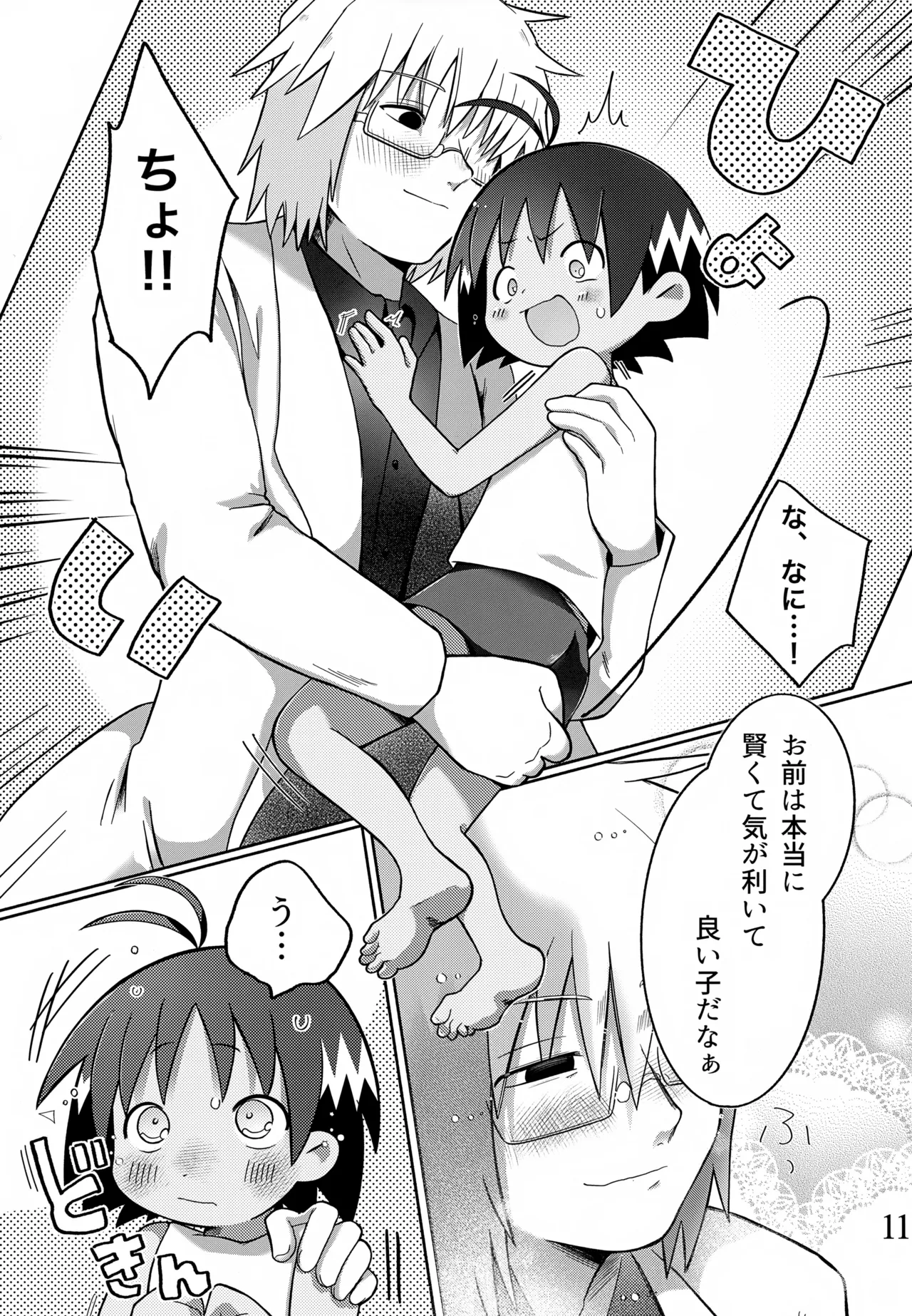 酔いも甘いも Page.12