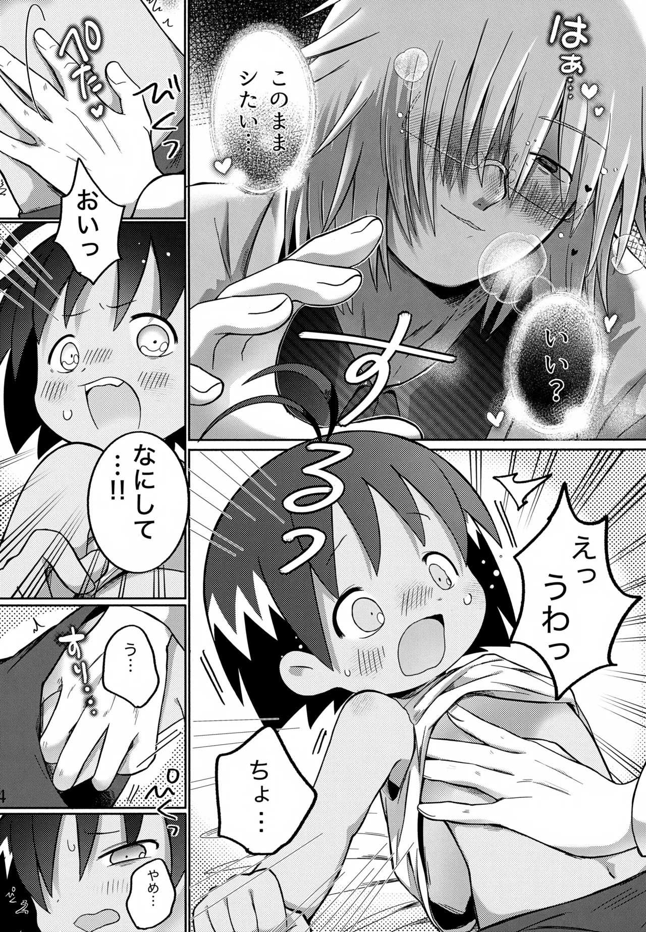 酔いも甘いも Page.15