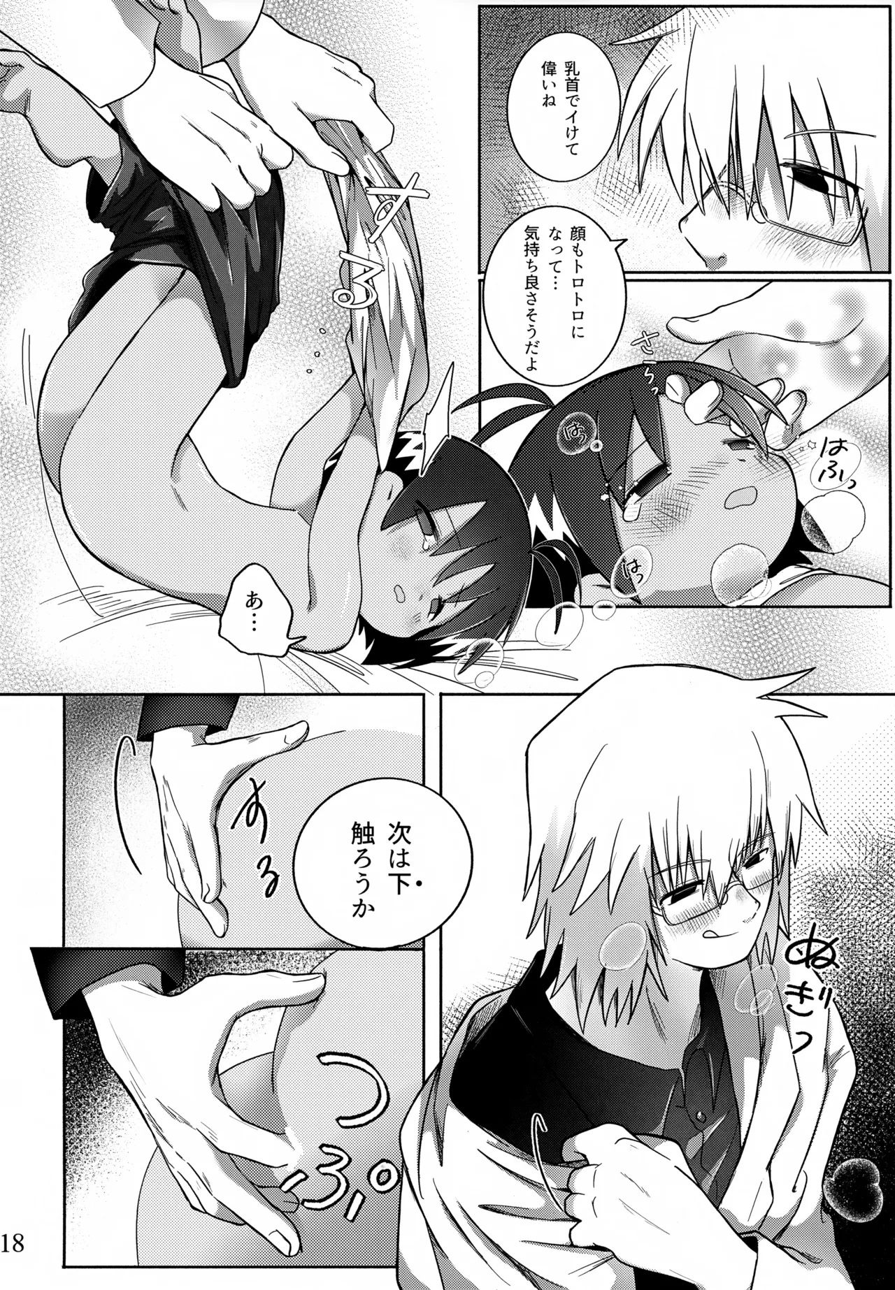 酔いも甘いも Page.19