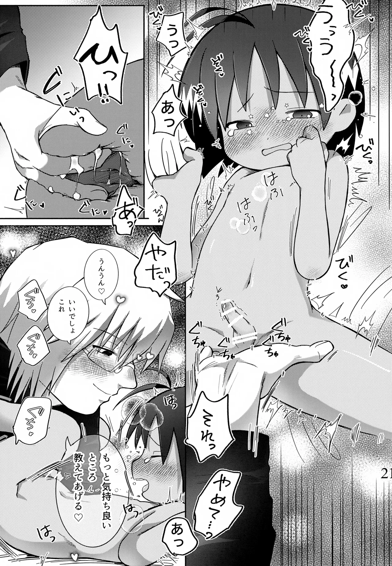 酔いも甘いも Page.22