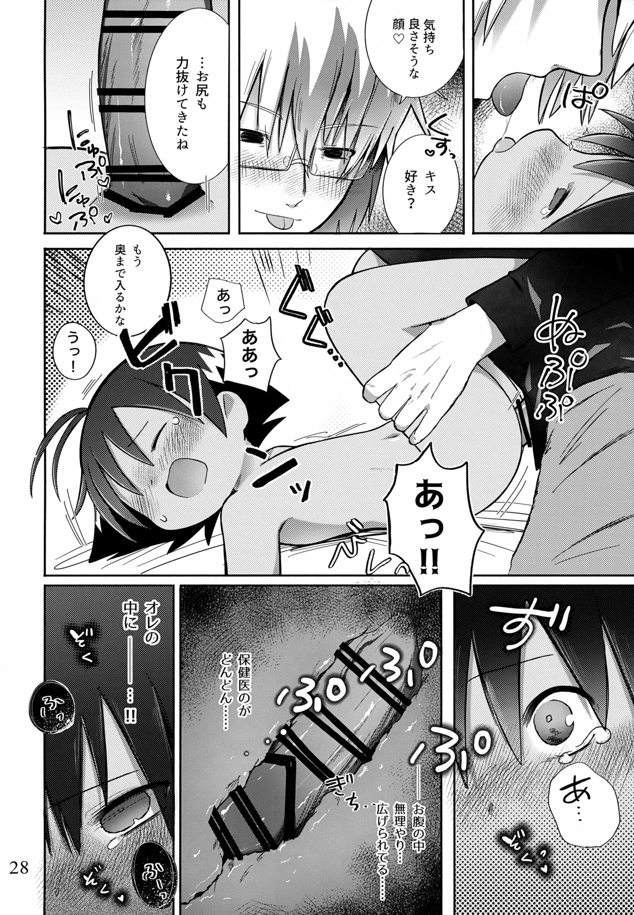 酔いも甘いも Page.29