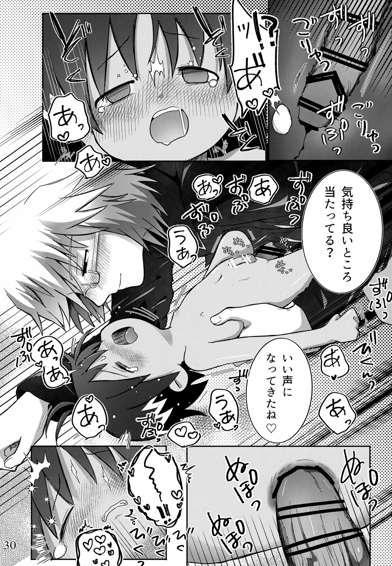 酔いも甘いも Page.31
