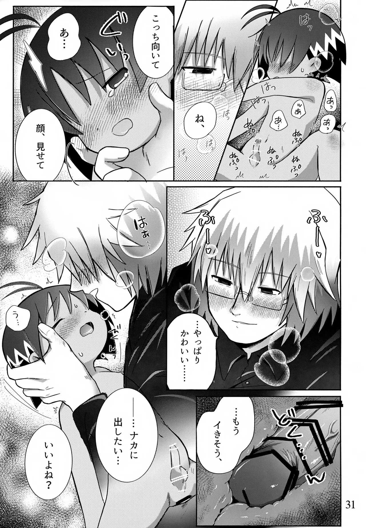 酔いも甘いも Page.32