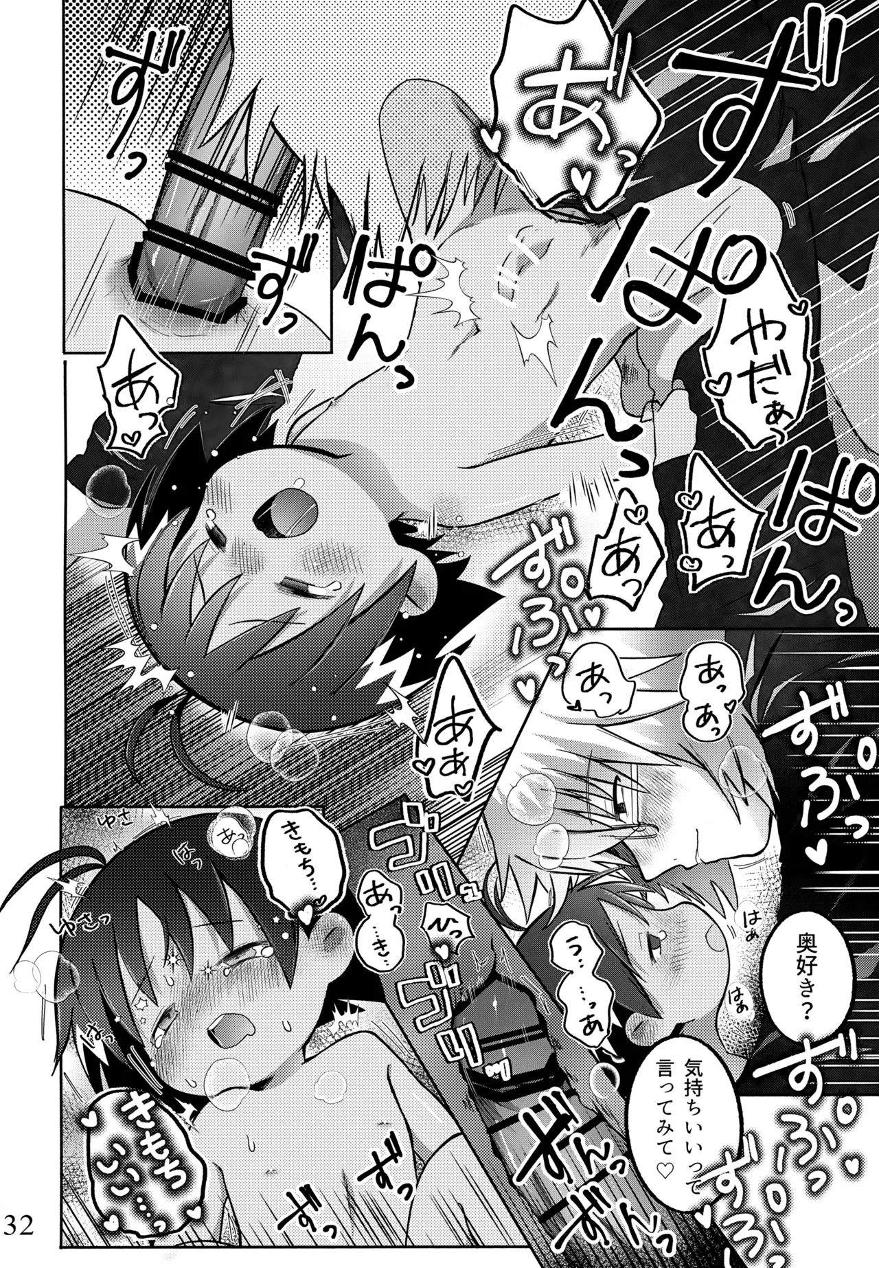 酔いも甘いも Page.33