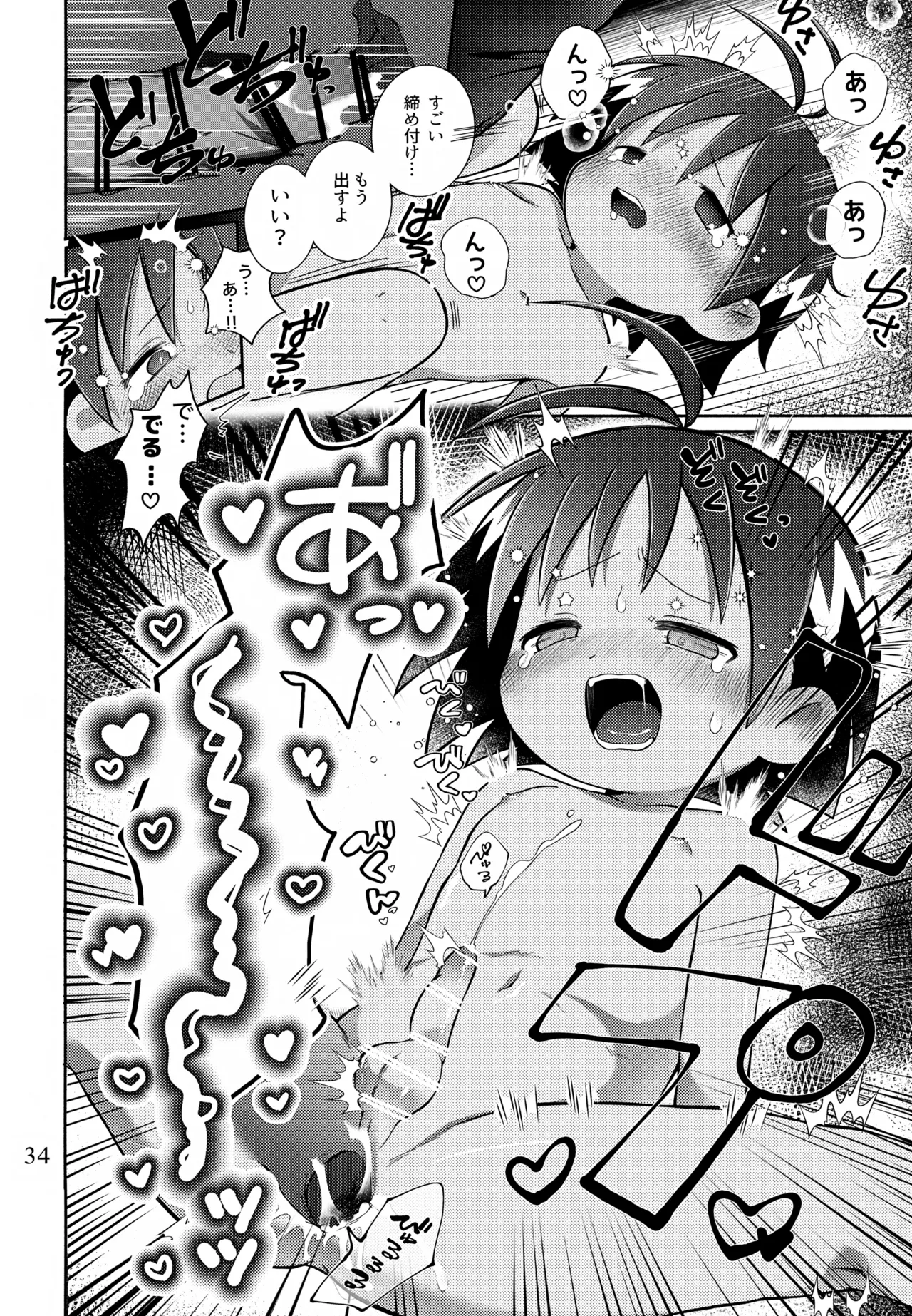 酔いも甘いも Page.35