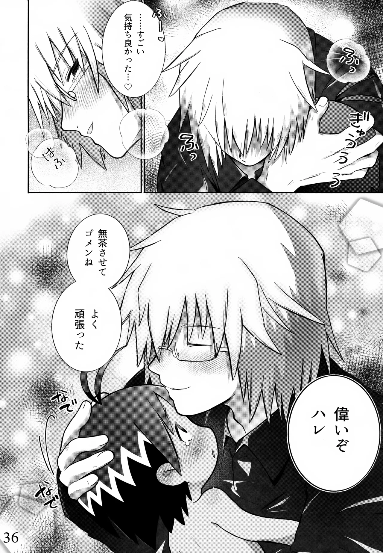 酔いも甘いも Page.37