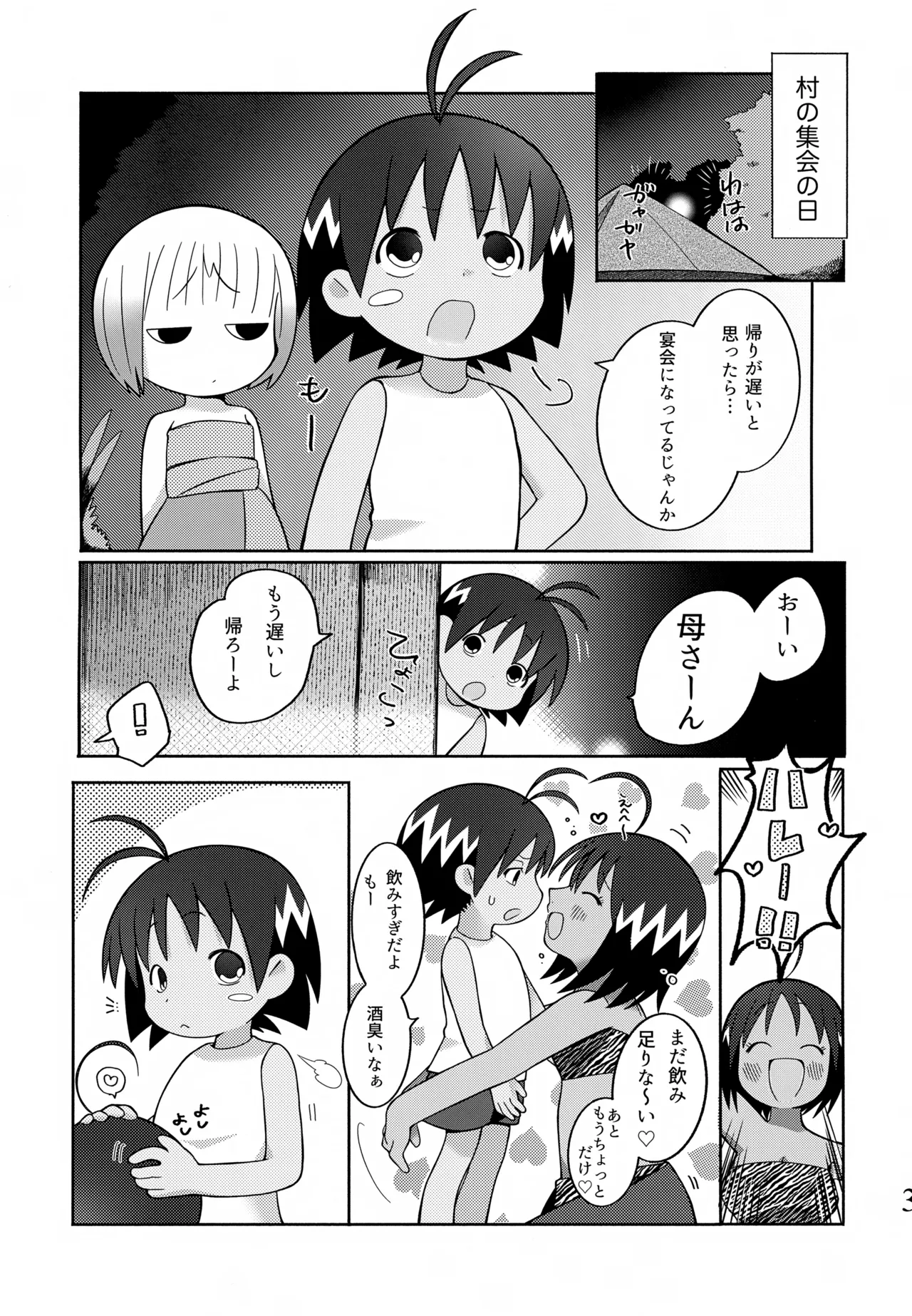 酔いも甘いも Page.4