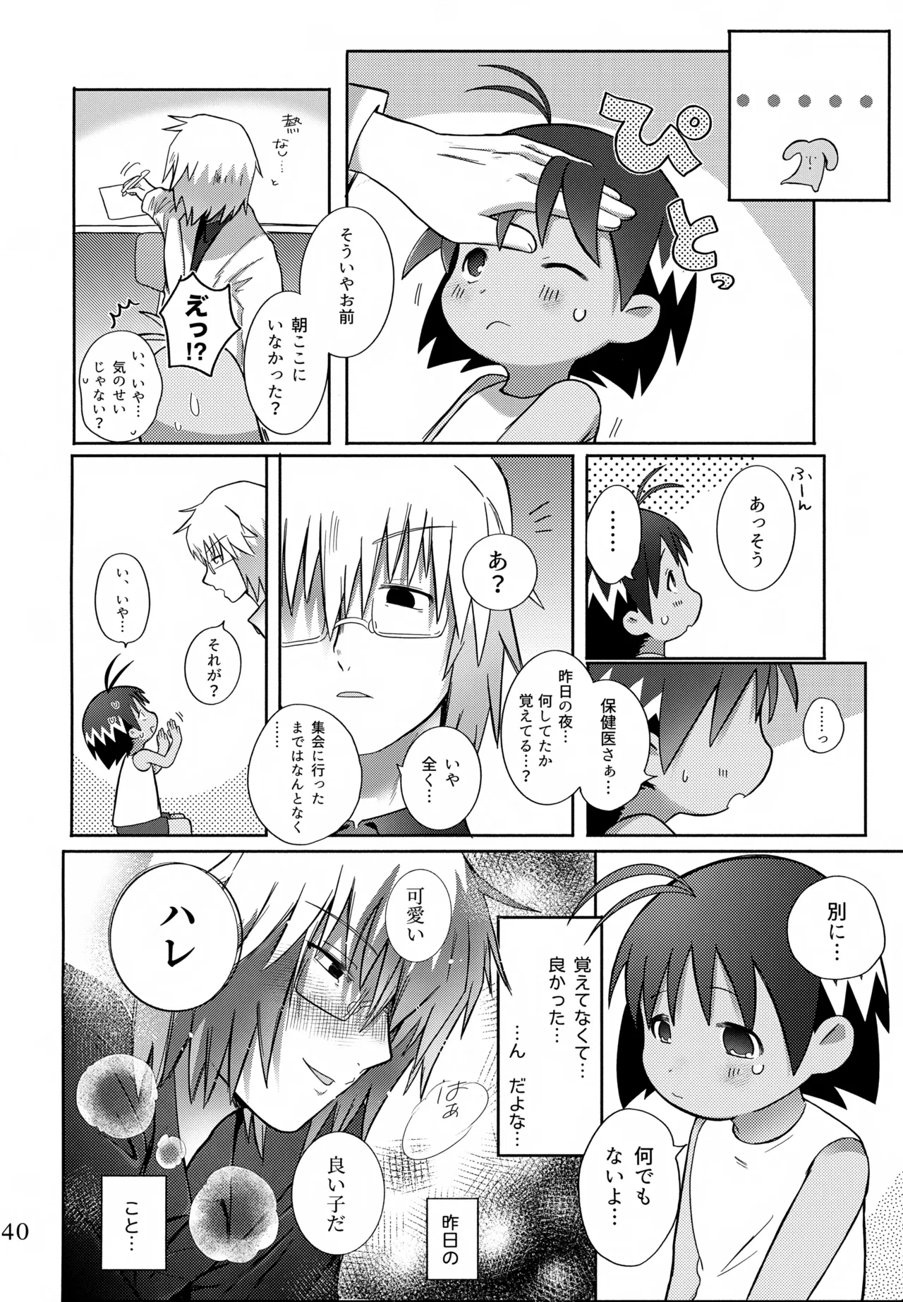 酔いも甘いも Page.41