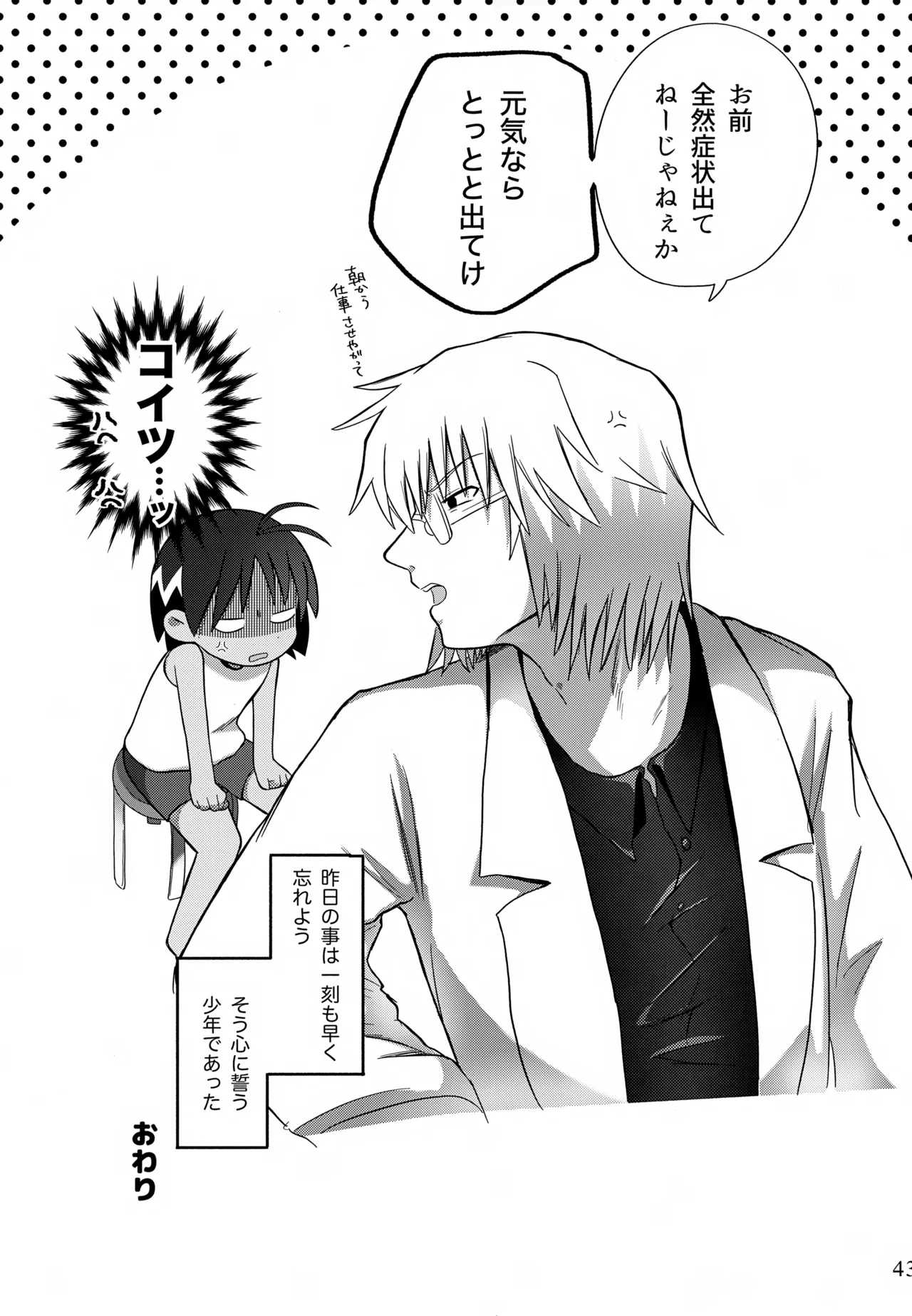 酔いも甘いも Page.44