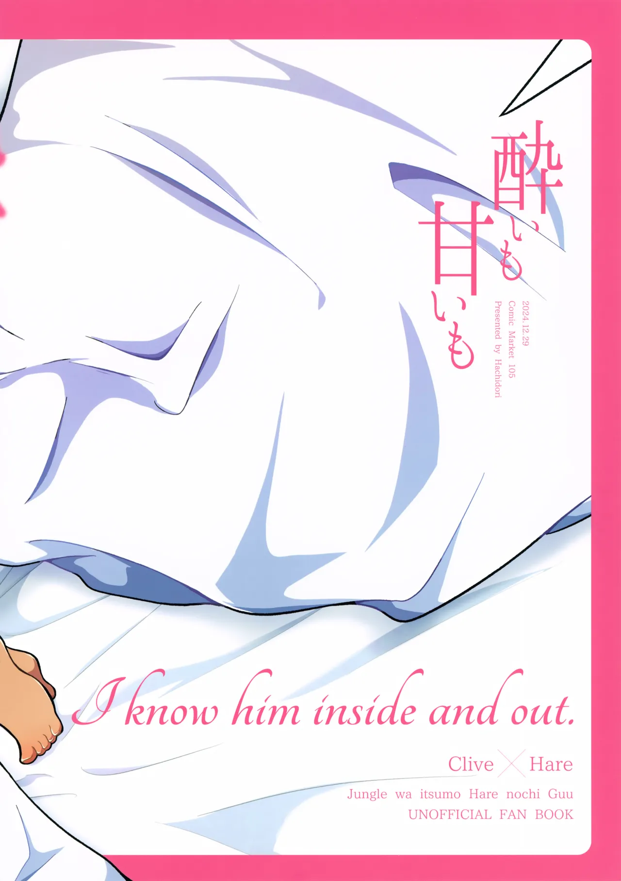 酔いも甘いも Page.46