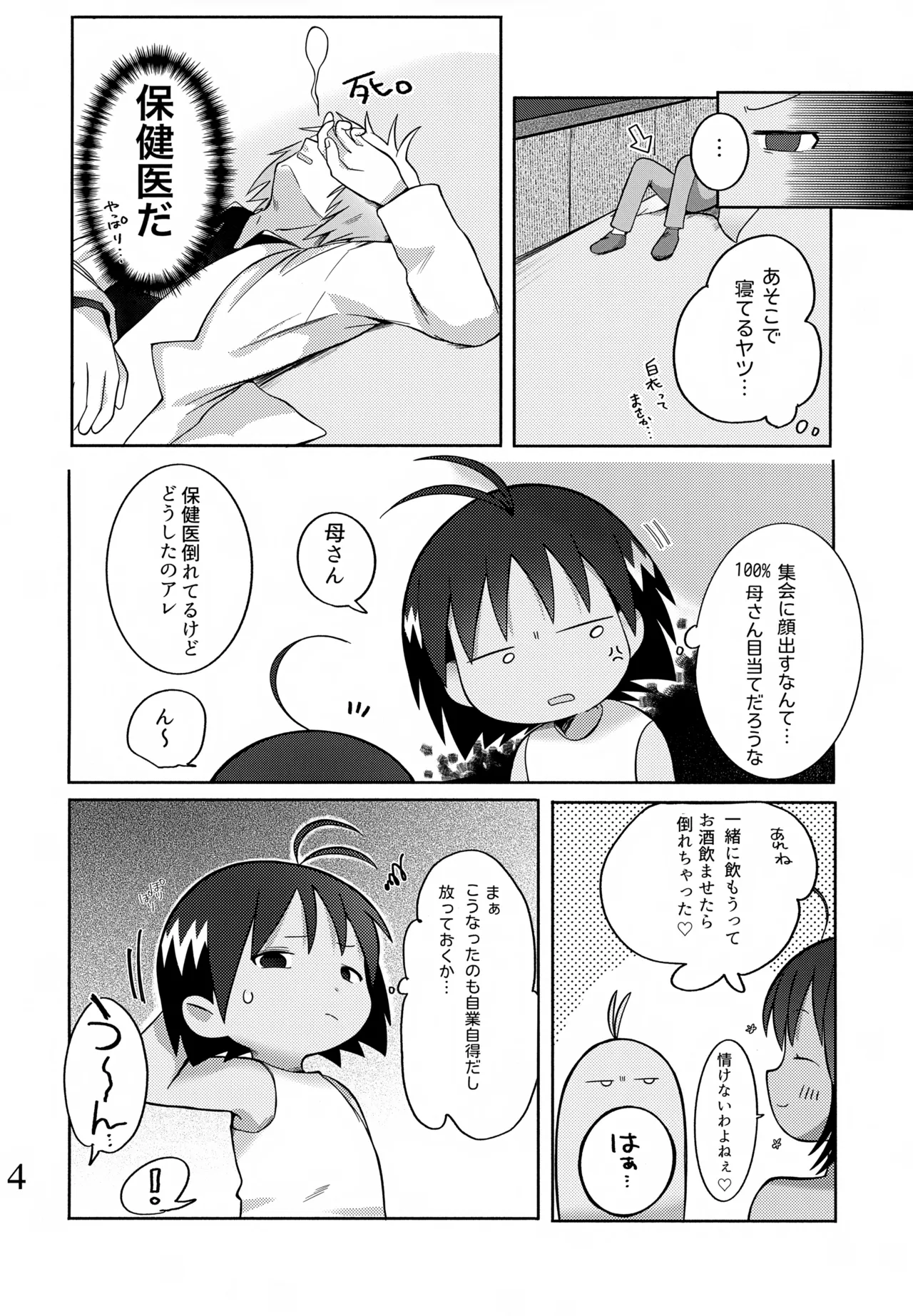 酔いも甘いも Page.5