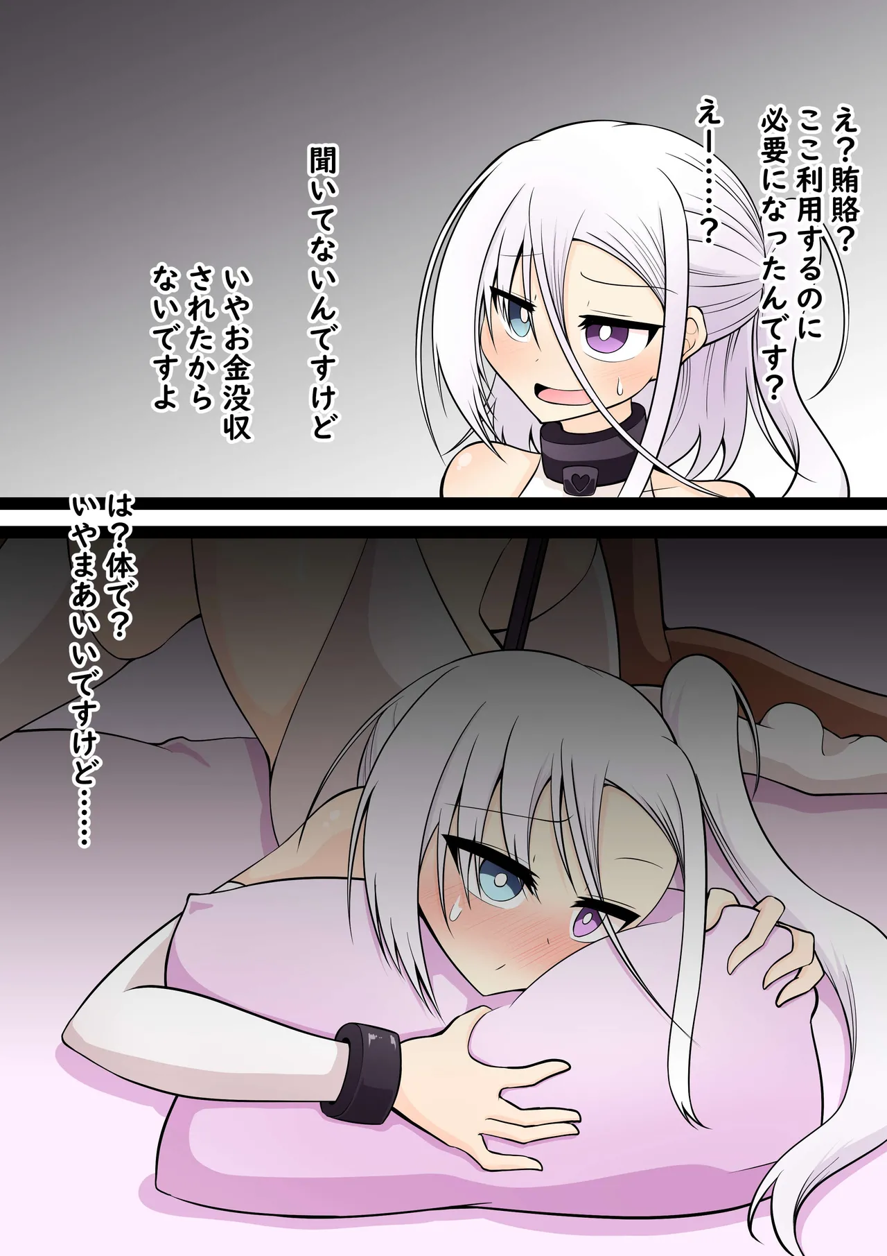 調教監獄 マヒロちゃん編 Page.119