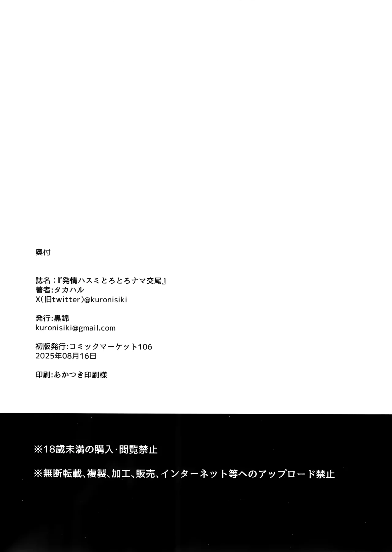 発情ハスミとろとろナマ交尾 Page.21