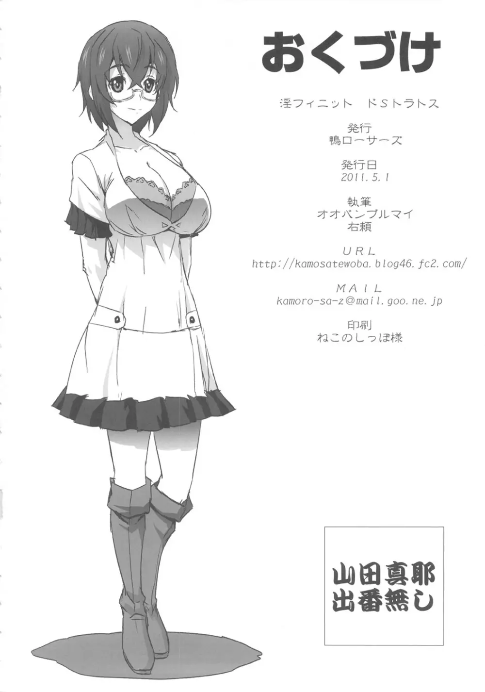 淫フィニットドSトラトス Page.21