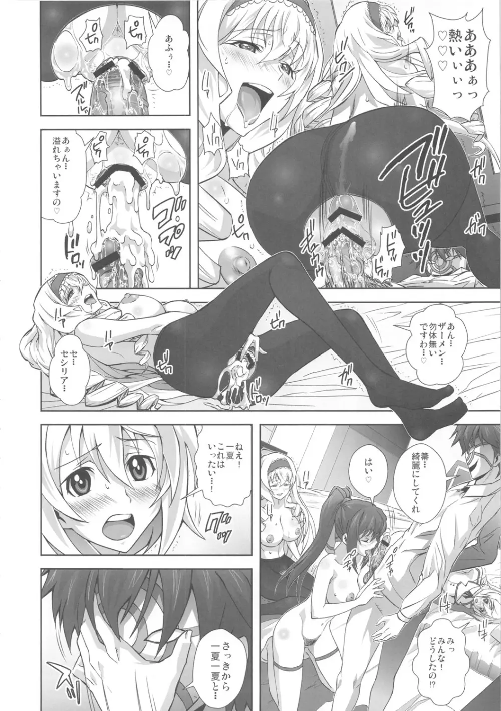 淫フィニットドSトラトス Page.9