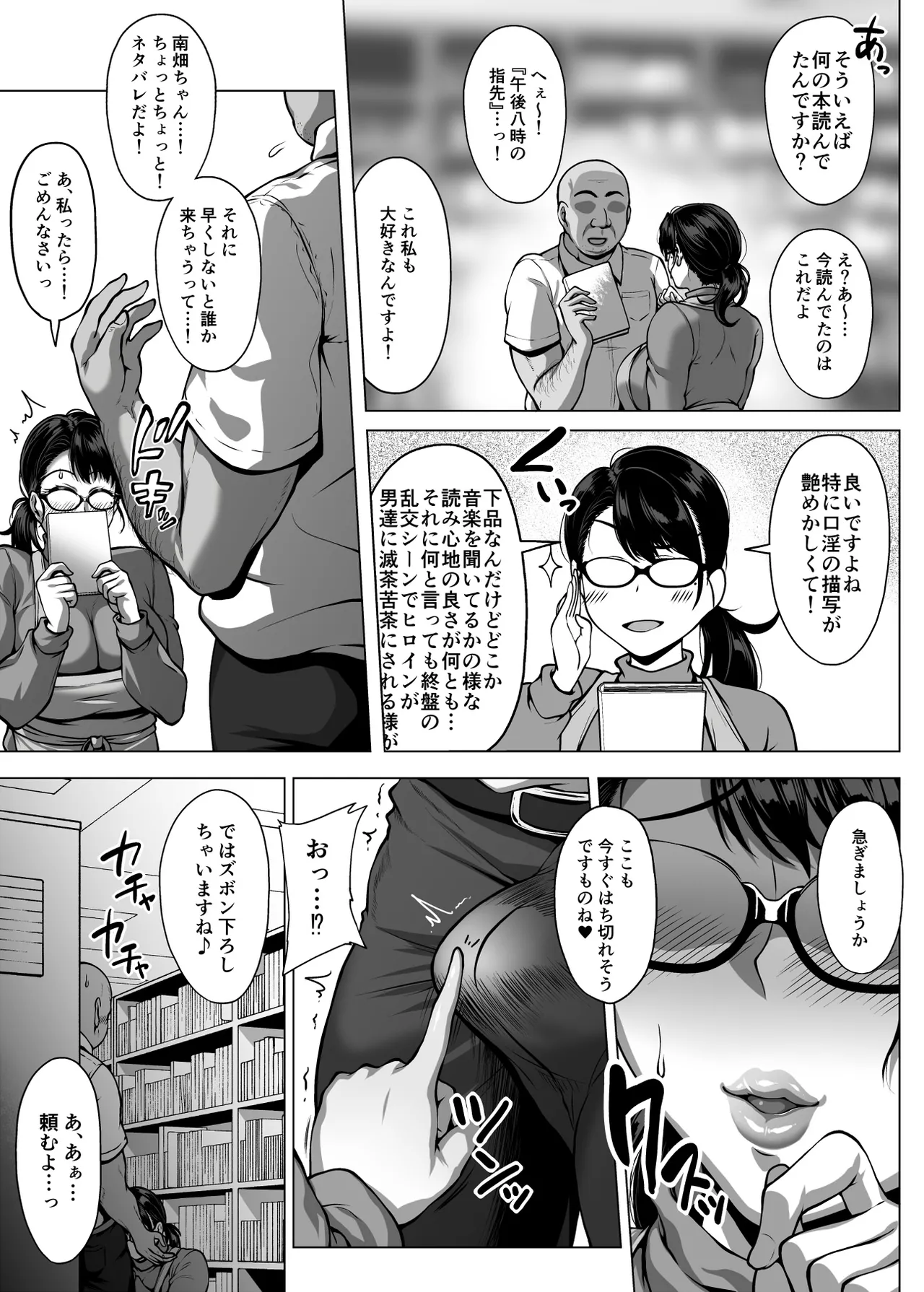 おまんこを貸し出してくれるドスケベ司書さん Page.10