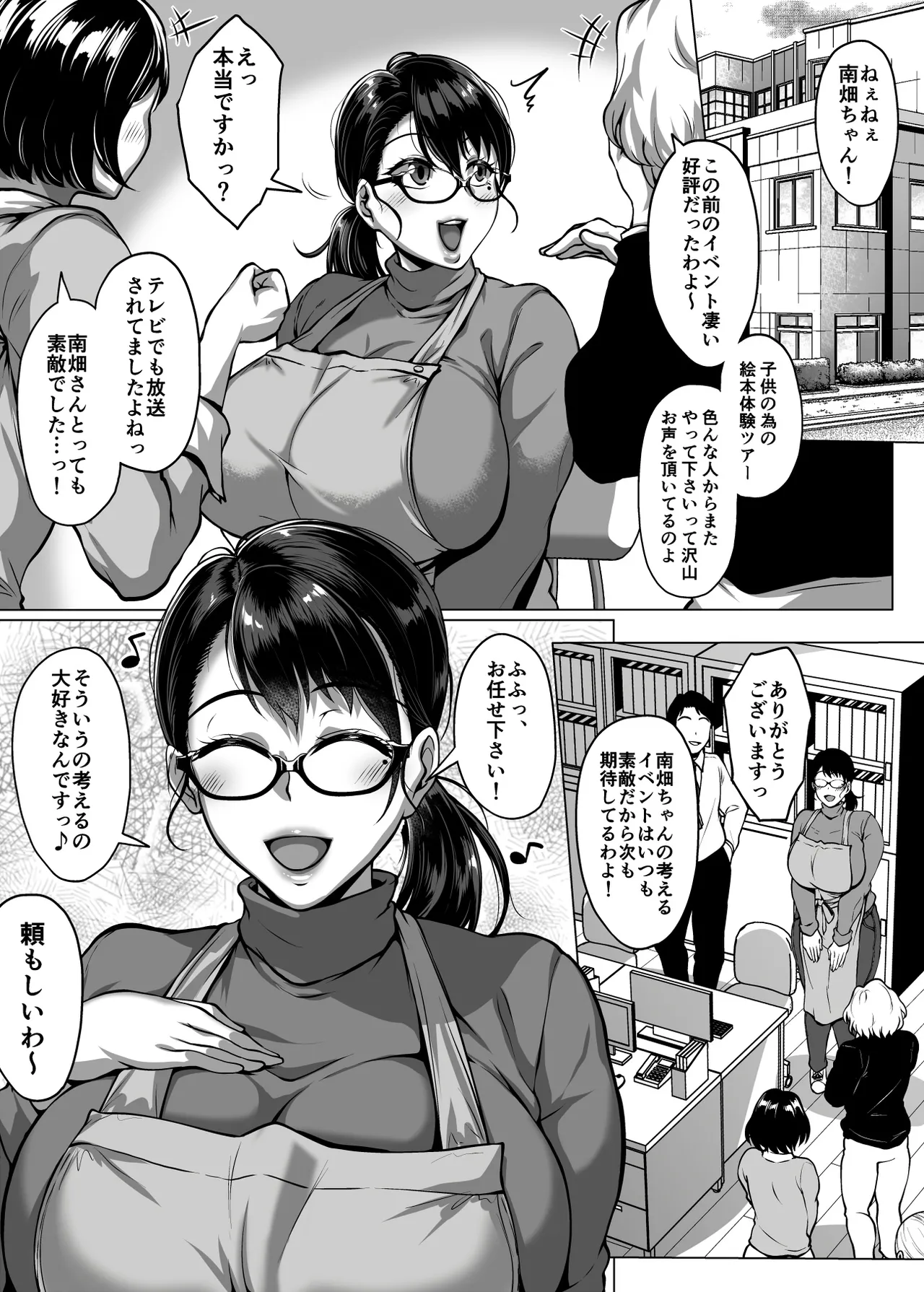 おまんこを貸し出してくれるドスケベ司書さん Page.31
