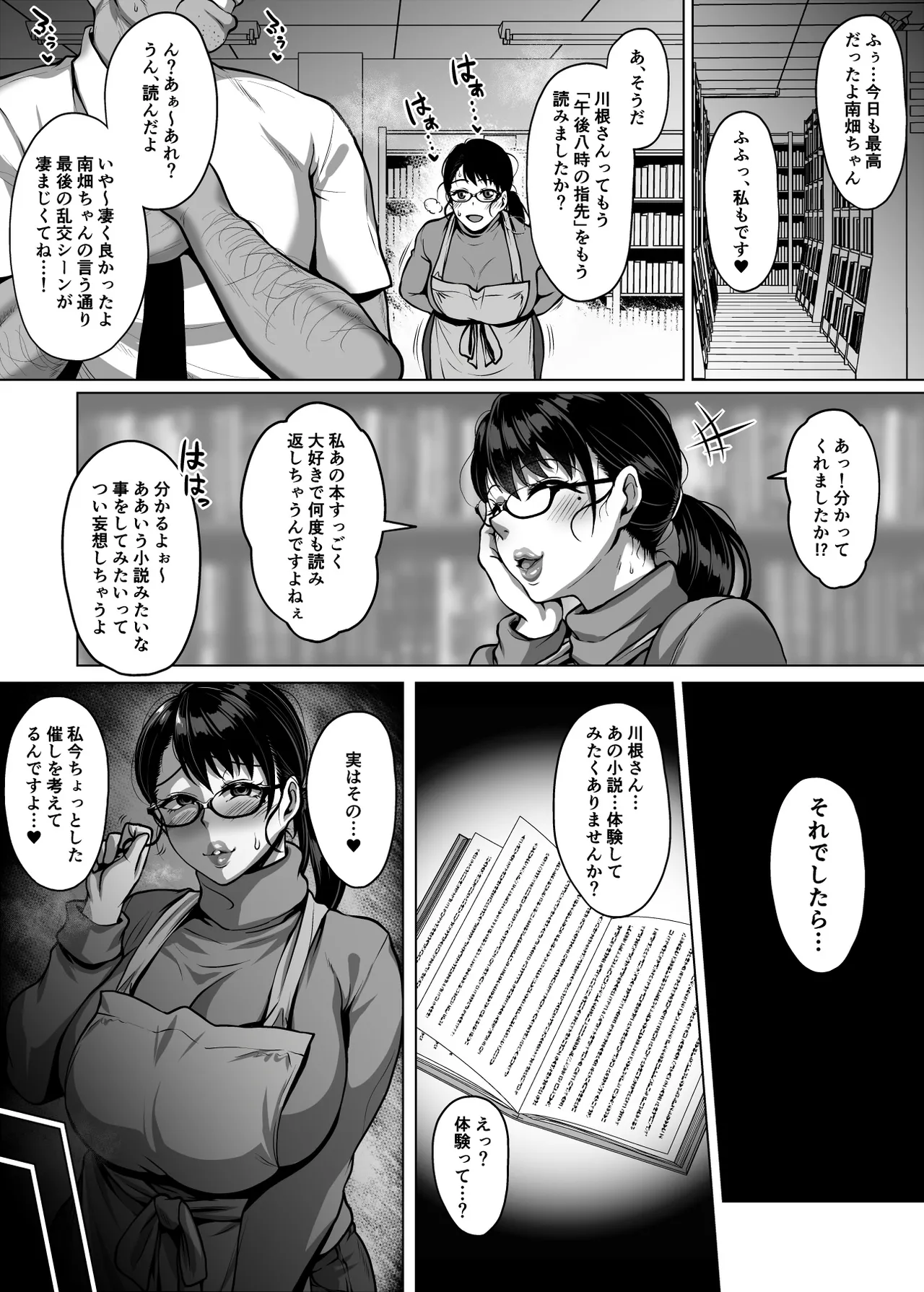 おまんこを貸し出してくれるドスケベ司書さん Page.32