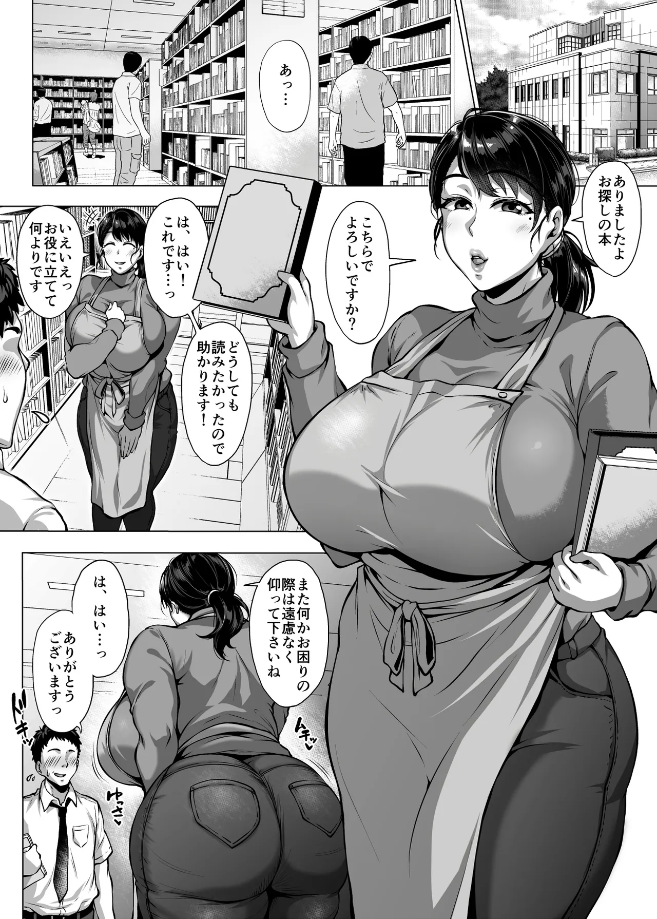 おまんこを貸し出してくれるドスケベ司書さん Page.54