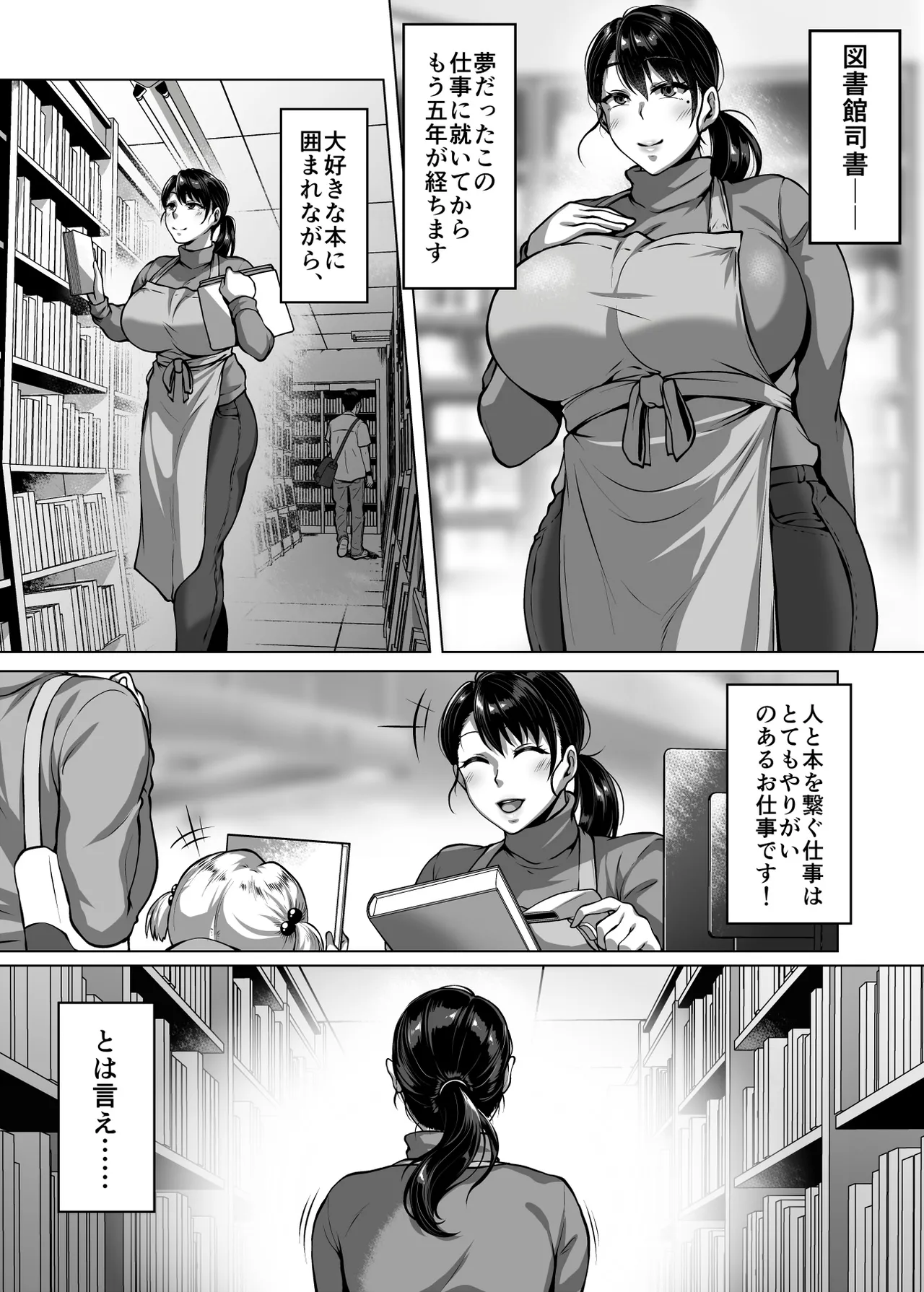 おまんこを貸し出してくれるドスケベ司書さん Page.55