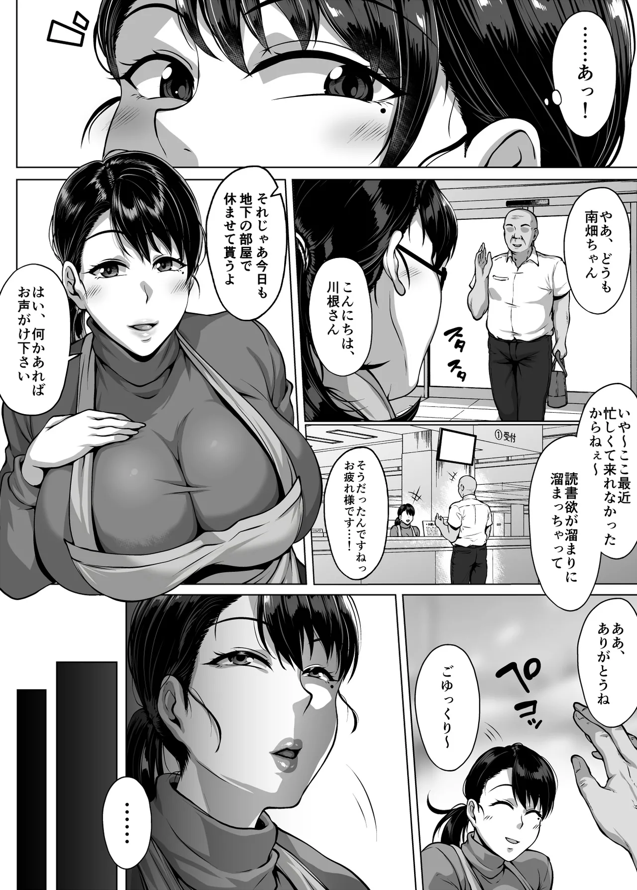 おまんこを貸し出してくれるドスケベ司書さん Page.58