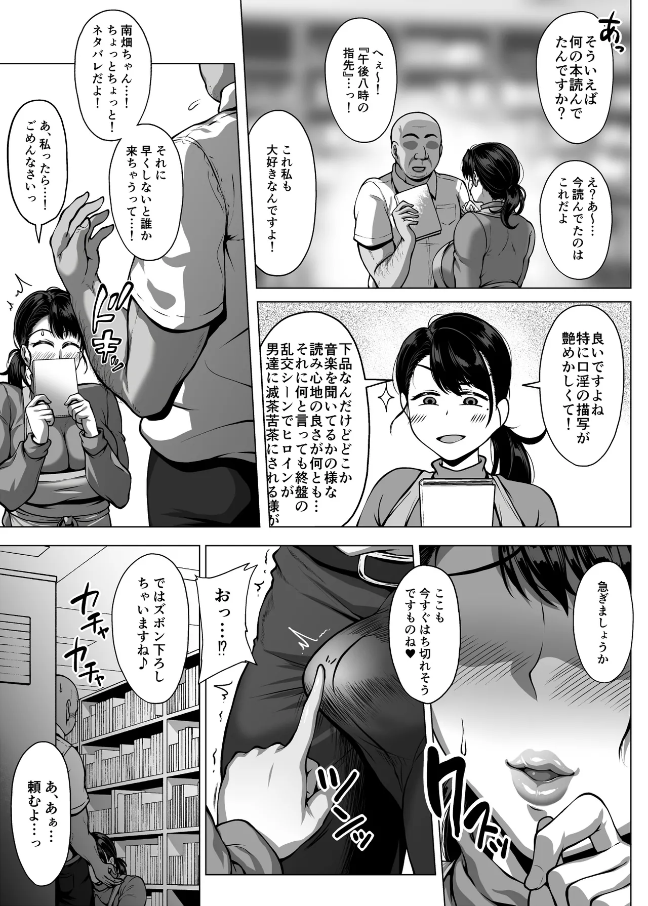 おまんこを貸し出してくれるドスケベ司書さん Page.62