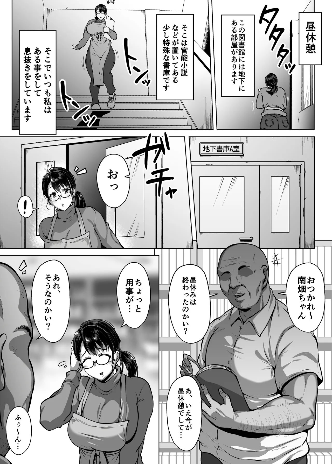 おまんこを貸し出してくれるドスケベ司書さん Page.7