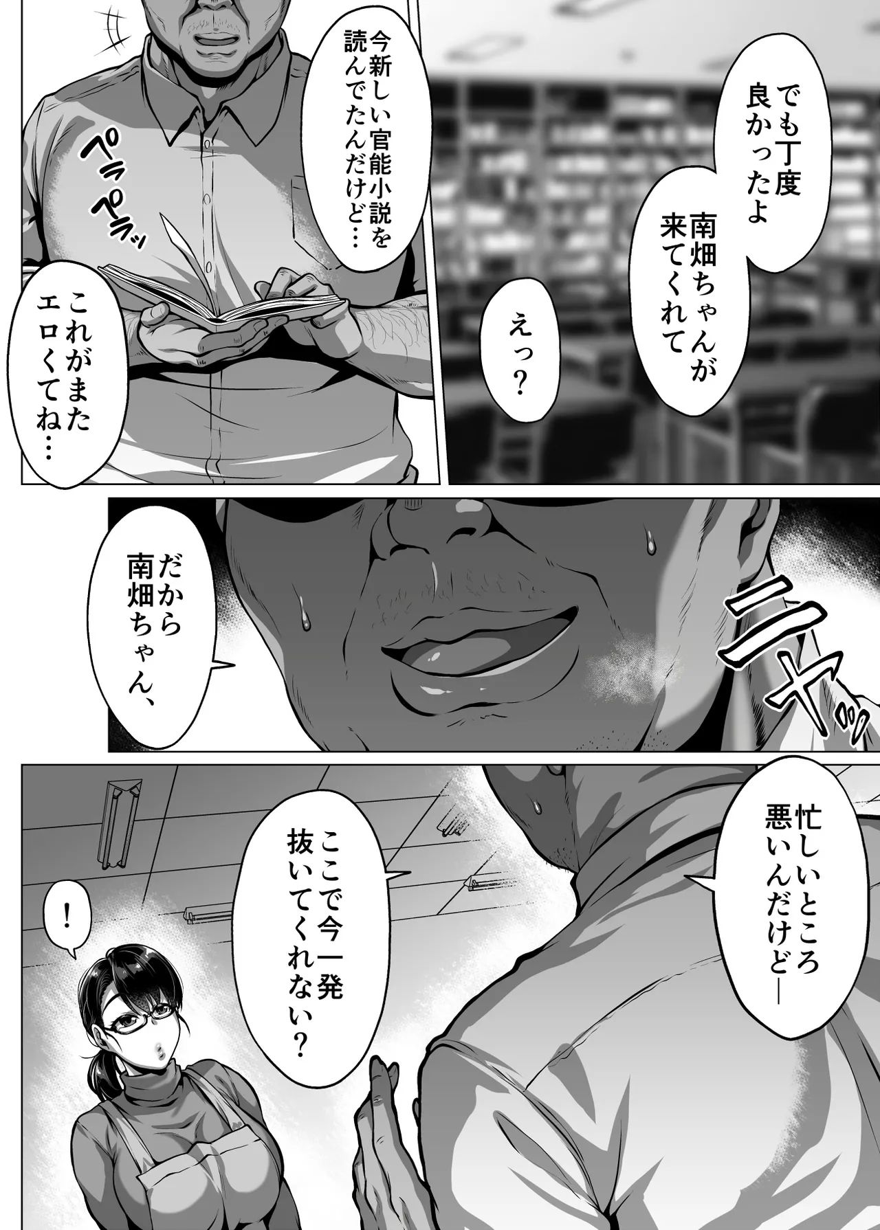 おまんこを貸し出してくれるドスケベ司書さん Page.8