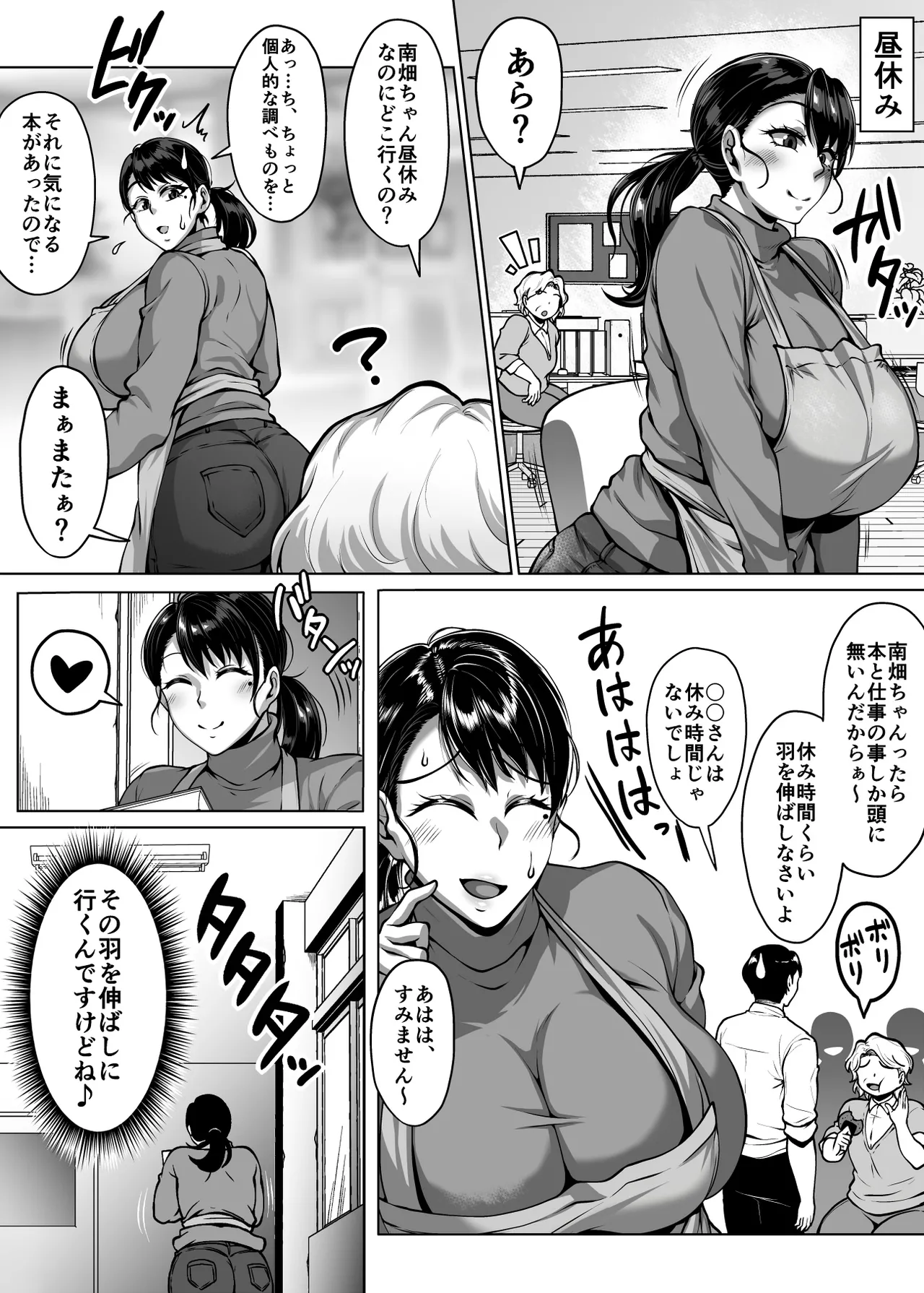 おまんこを貸し出してくれるドスケベ司書さん Page.80