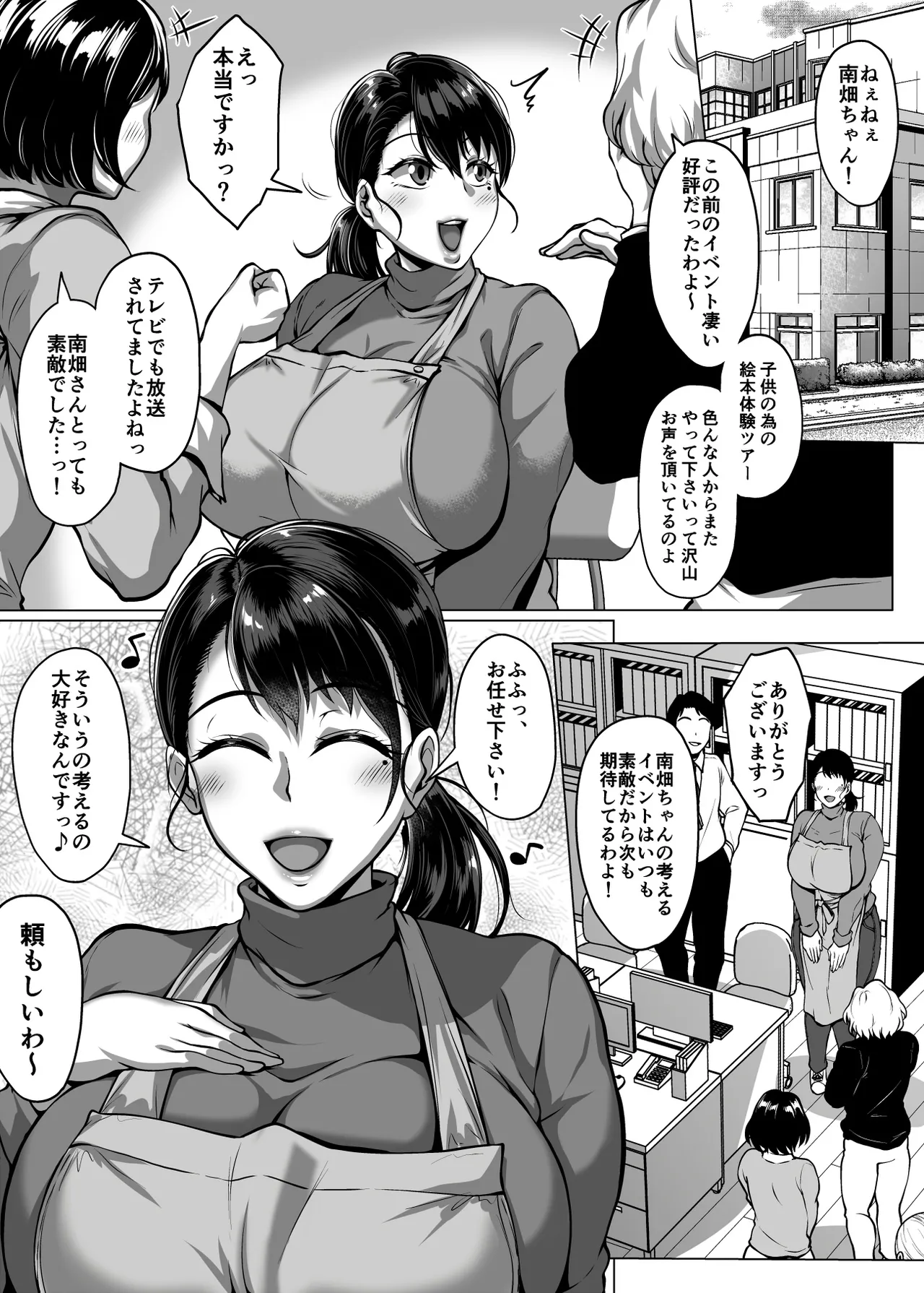 おまんこを貸し出してくれるドスケベ司書さん Page.83