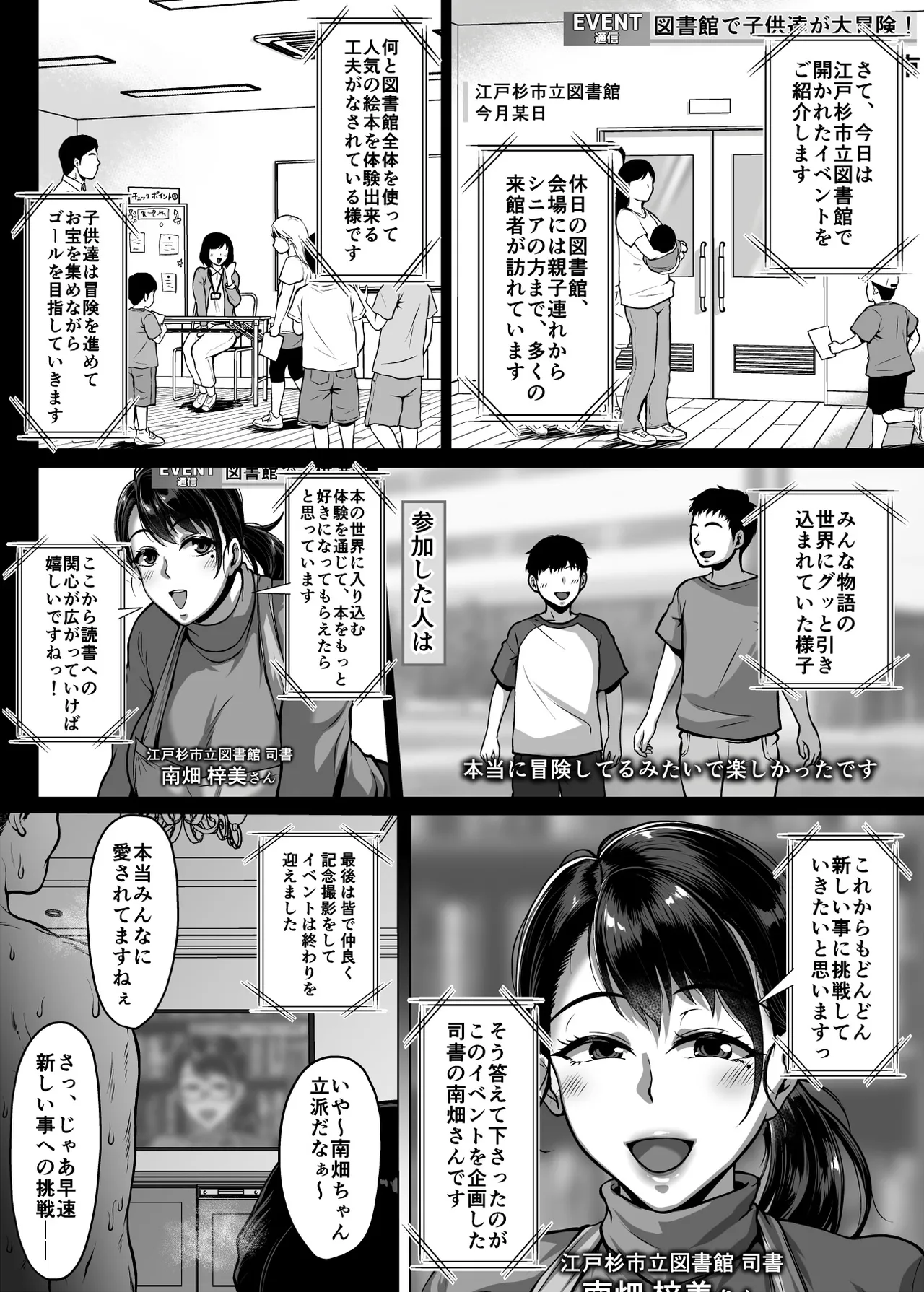 おまんこを貸し出してくれるドスケベ司書さん Page.95